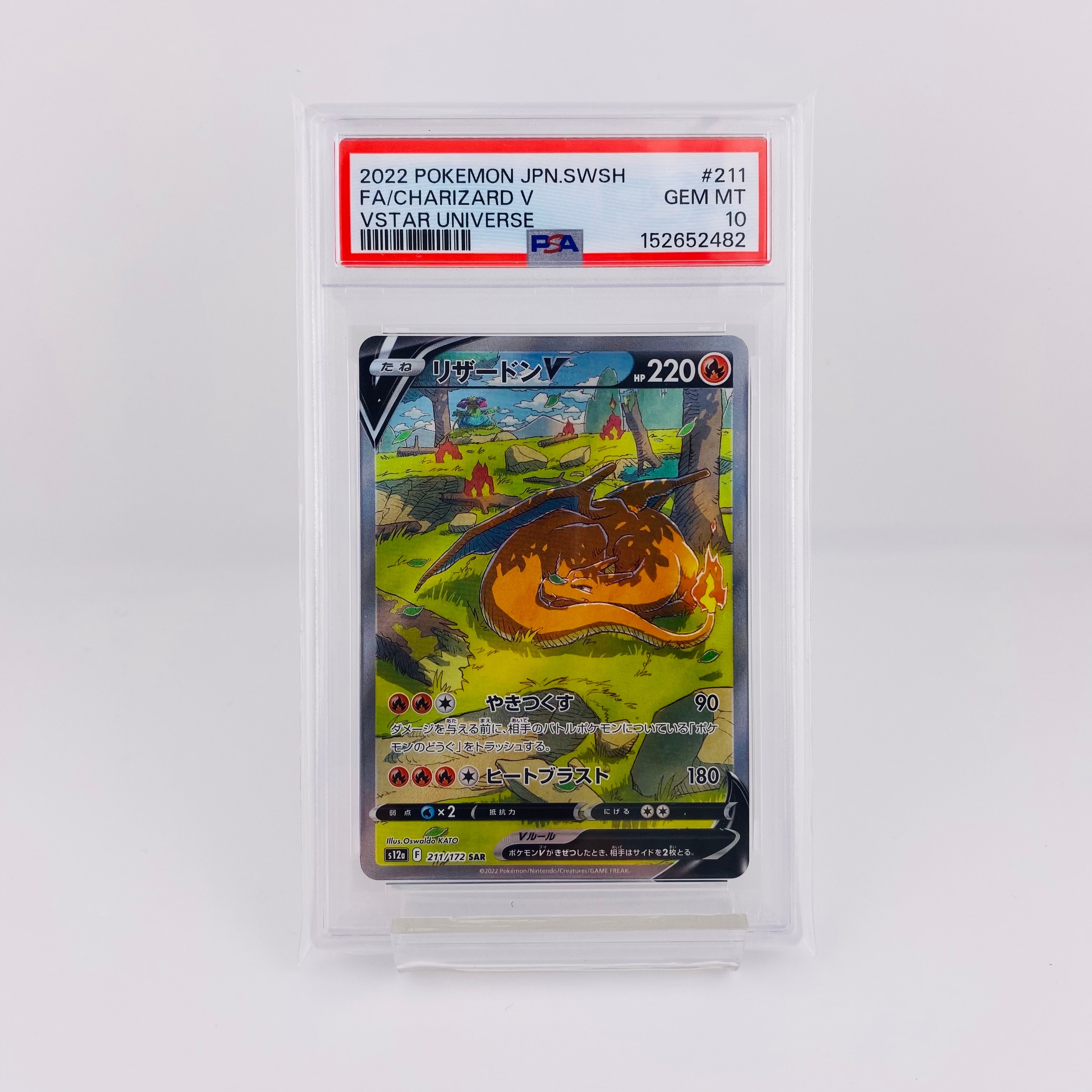 リザードンV SAR[s12a 211/172](ハイクラスパック「VSTARユニバース」)