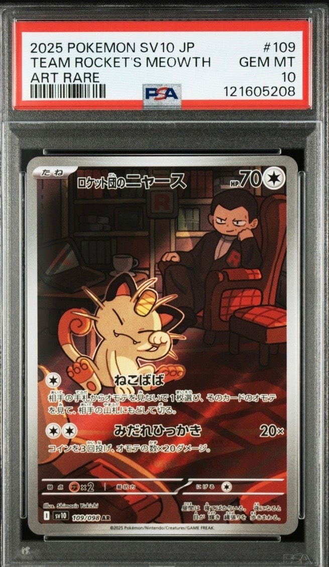 ロケット団のニャース AR [SV10 109/098](拡張パック「ロケット団の栄光」)