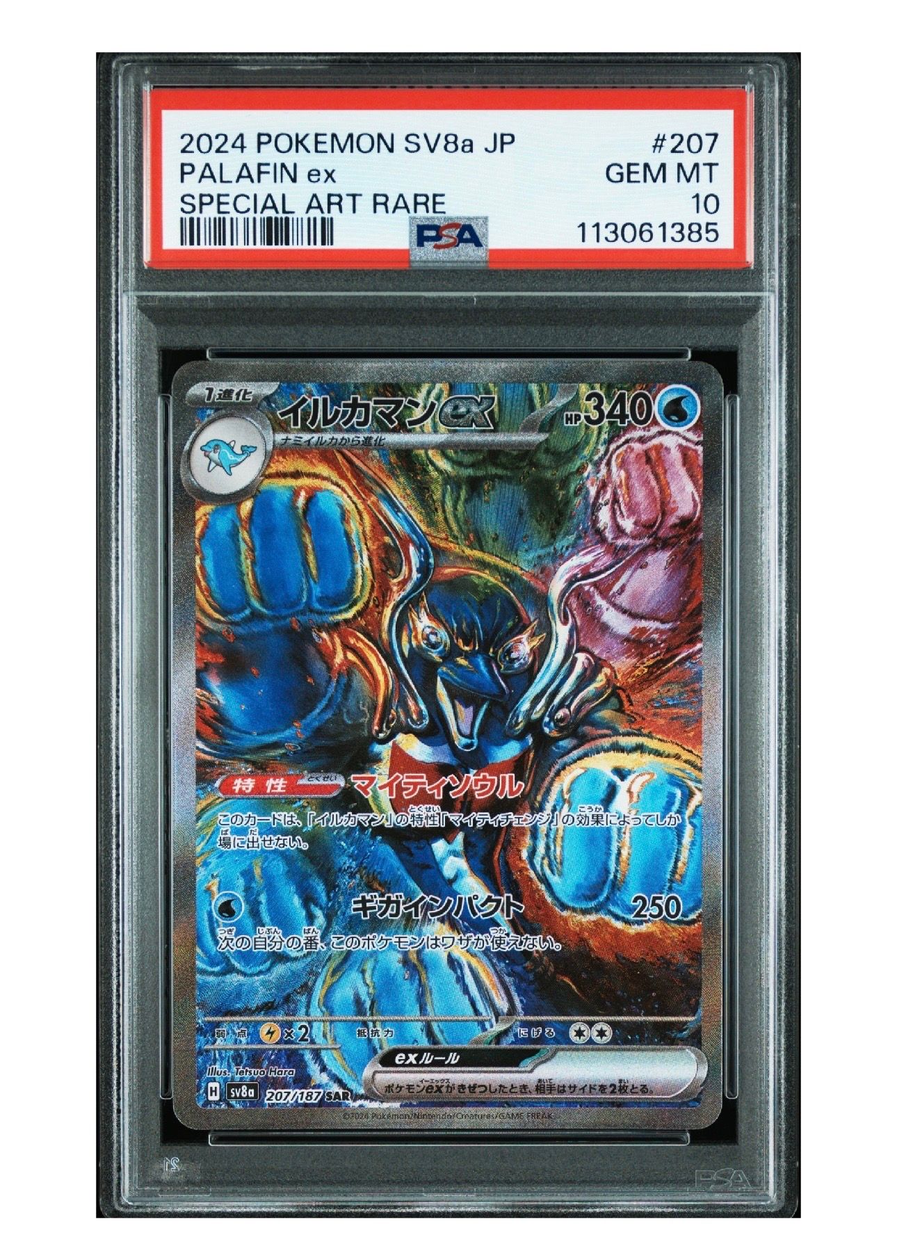 イルカマンex SAR [SV8a 207/187](ハイクラスパック「テラスタルフェスex」)