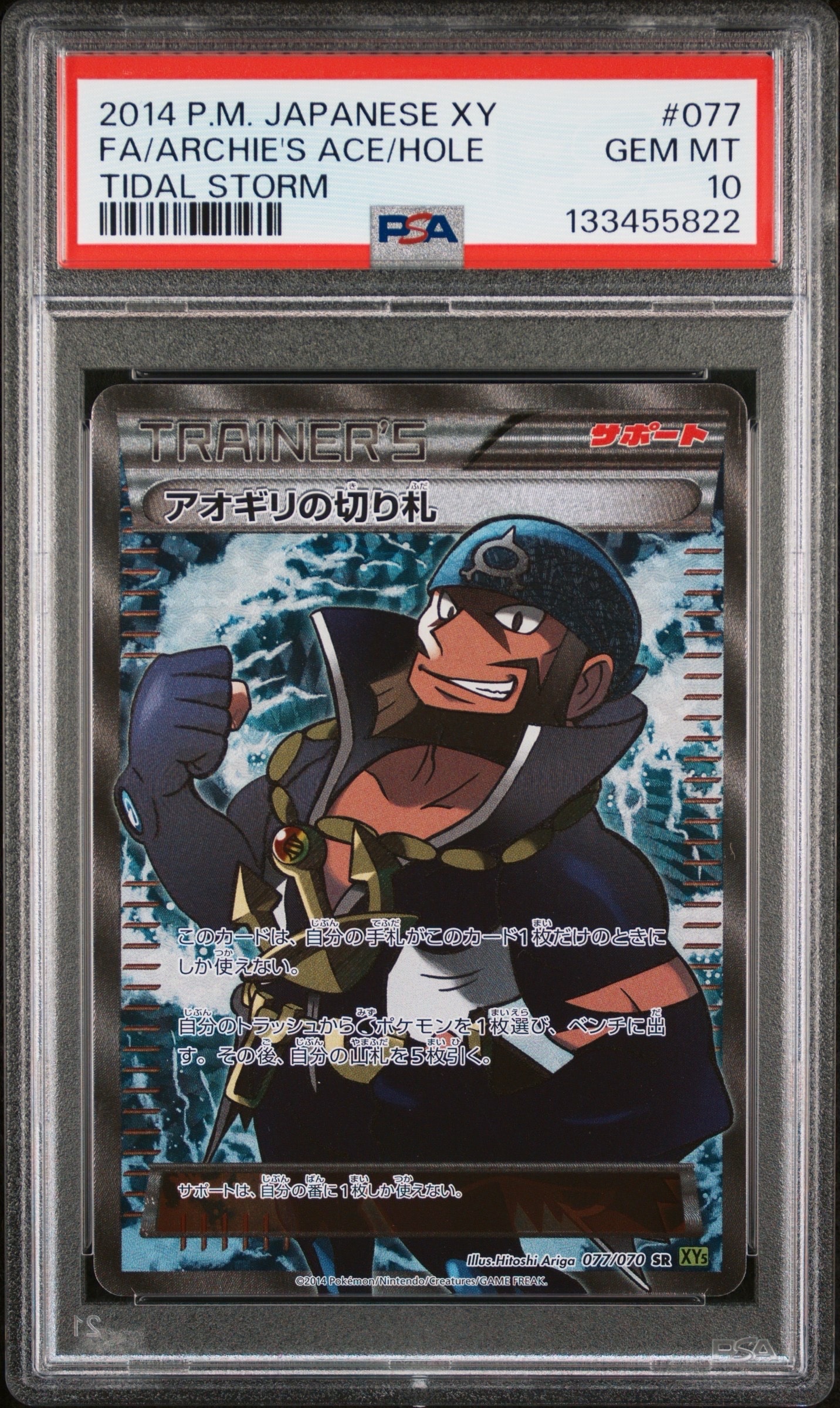 アオギリの切り札 SR [XY5 077/070](拡張パック「タイダルストーム