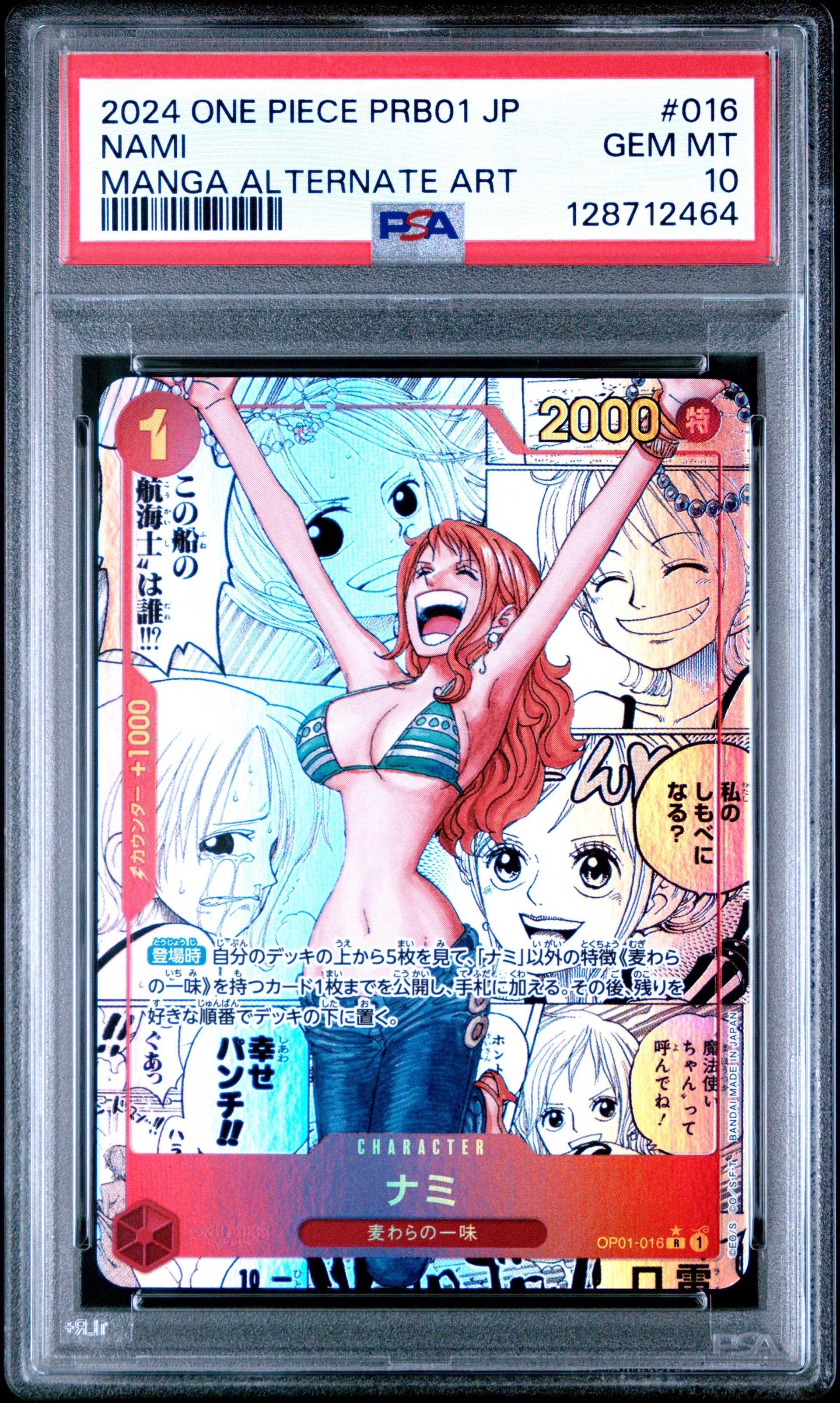 ナミ R-SP (コミパラ) [OP01-016](プレミアムブースター「ONE PIECE CARD THE BEST」)