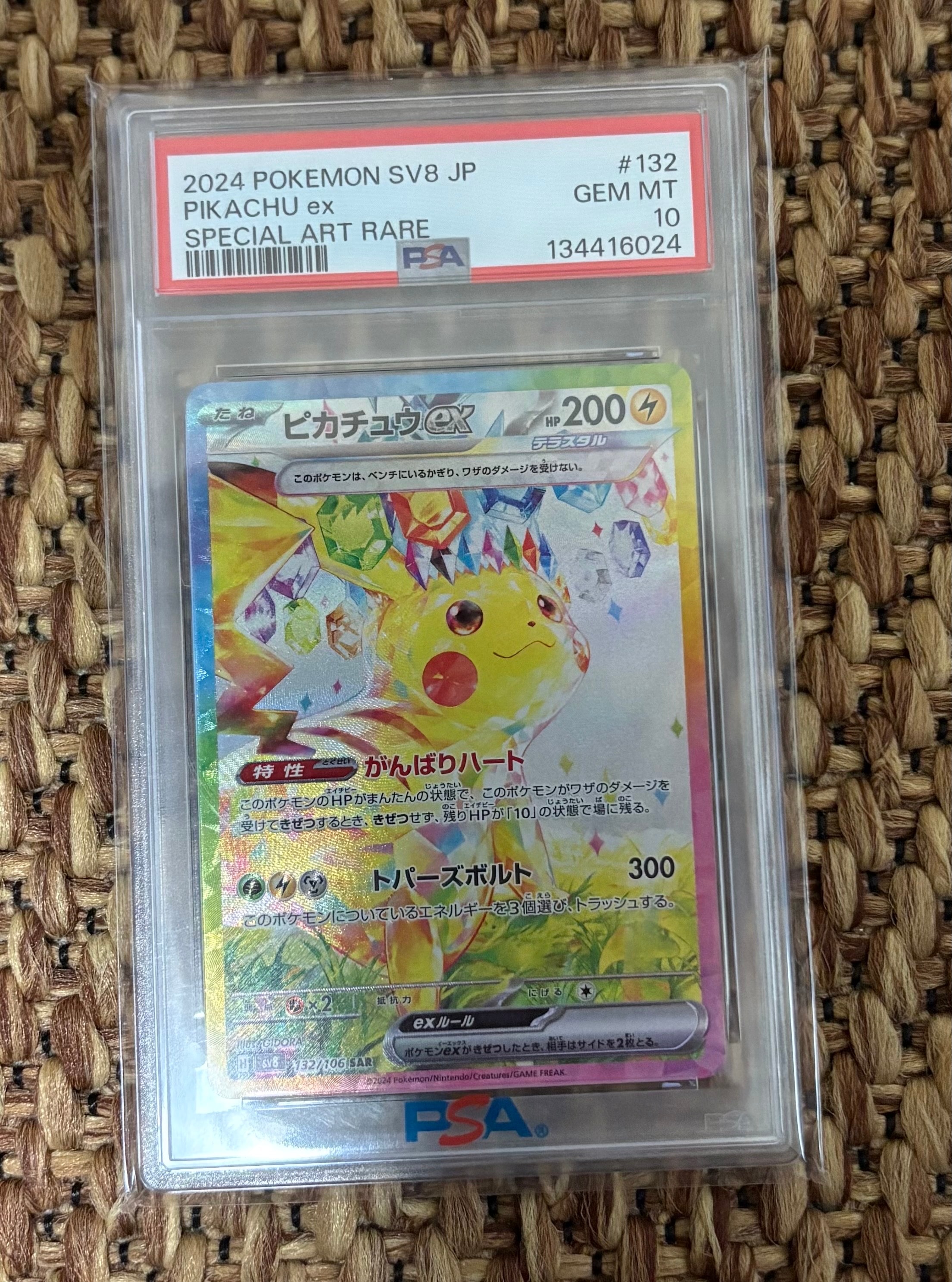 ピカチュウex SAR [SV8 132/106](拡張パック「超電ブレイカー」)