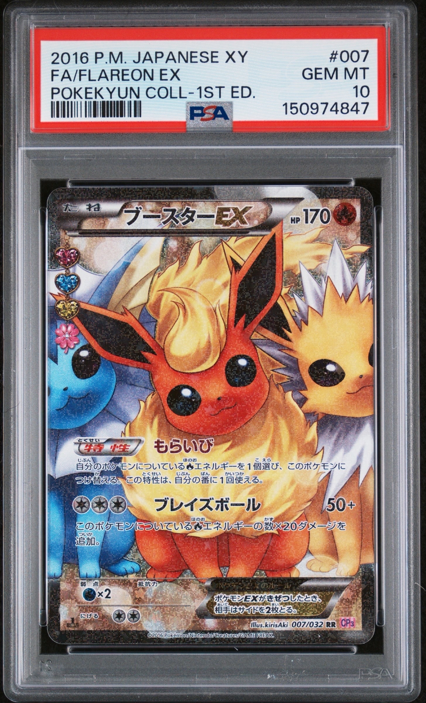 ポケモン　ポケキュン　ブースター ブースターEX RR :1ED [CP3 007/032](コンセプトパック「ポケキュン