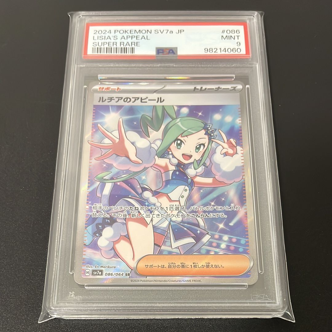 ルチアのアピール SR [SV7a 086/064](強化拡張パック「楽園ドラゴーナ」)