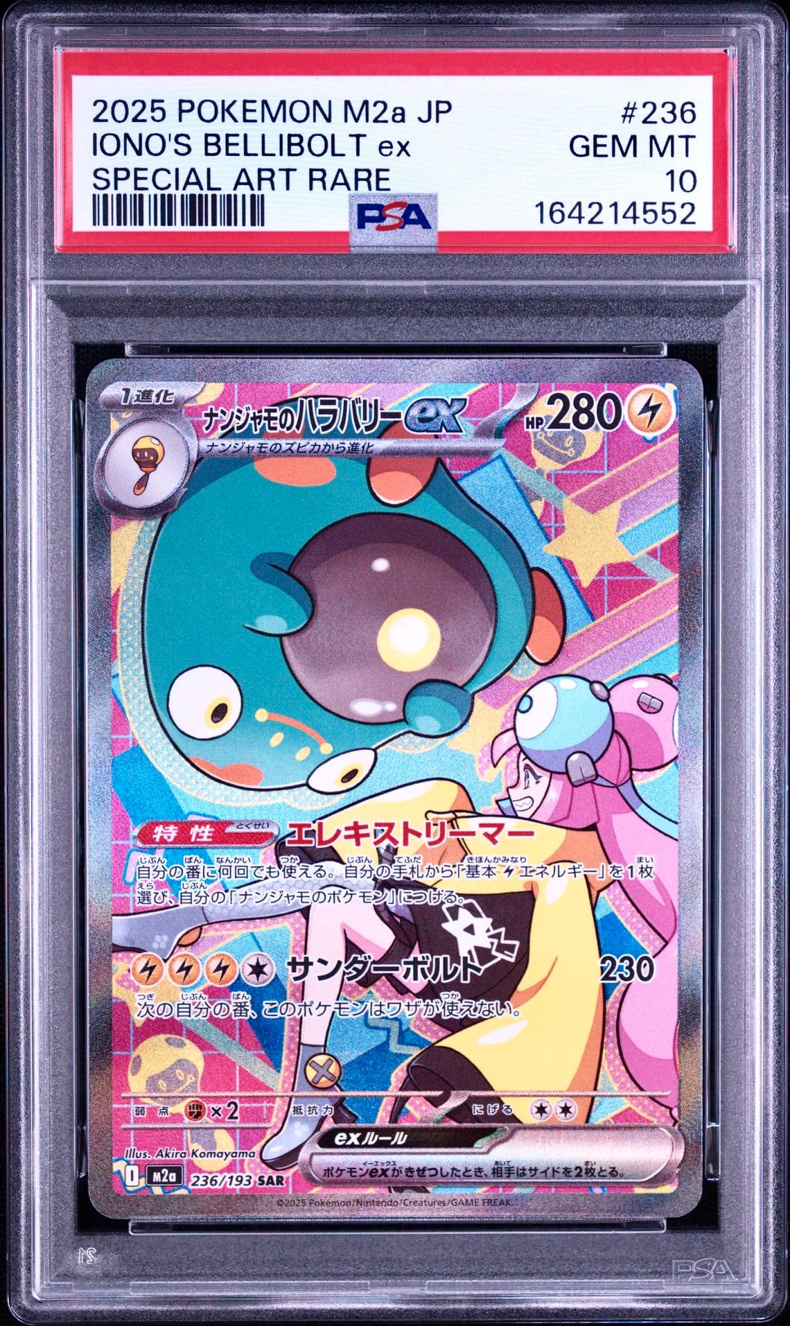 ナンジャモのハラバリーex SAR [M2a 236/193](ハイクラスパック「MEGA