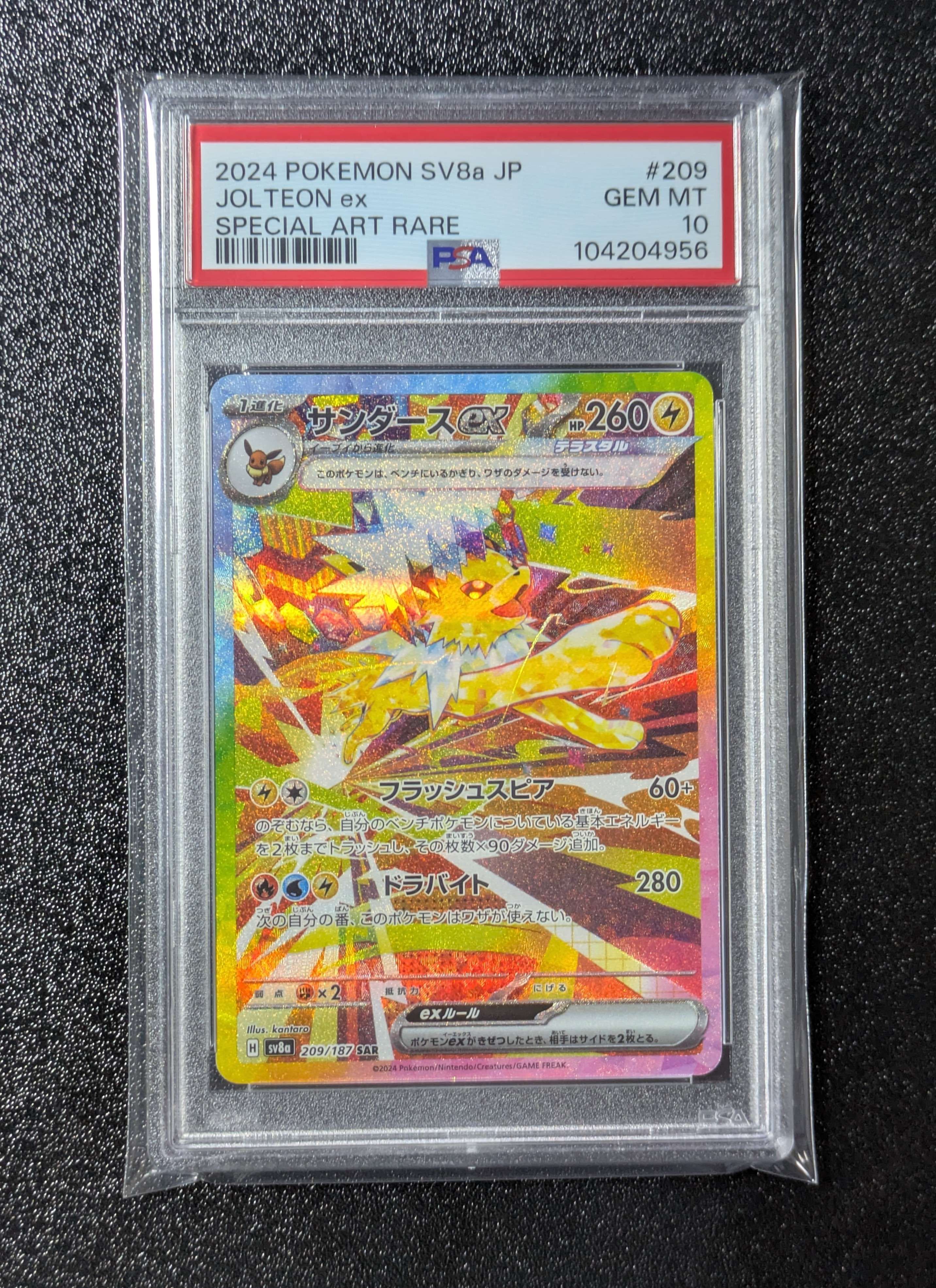 サンダースex SAR [SV8a 209/187](ハイクラスパック「テラスタルフェスex」)