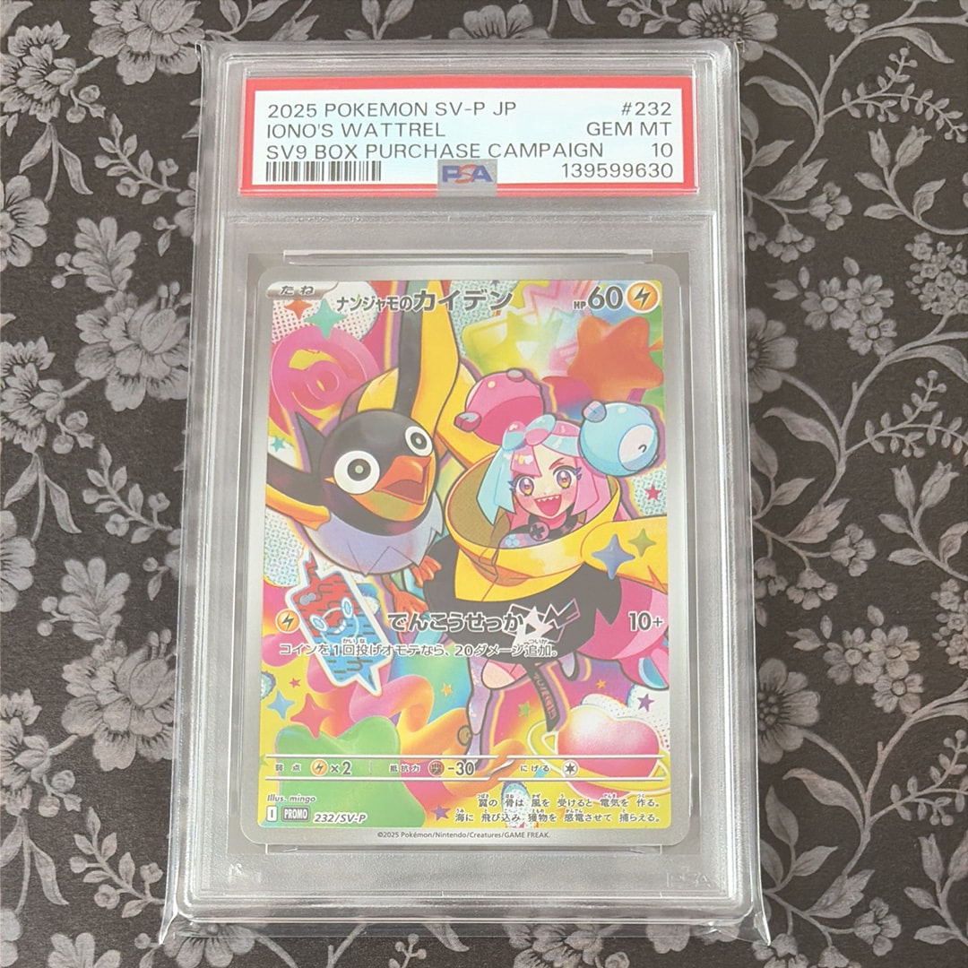 ナンジャモのカイデン P [SV-P 232](プロモーションカード「拡張パック バトルパートナーズ Box購入キャンペーン」)