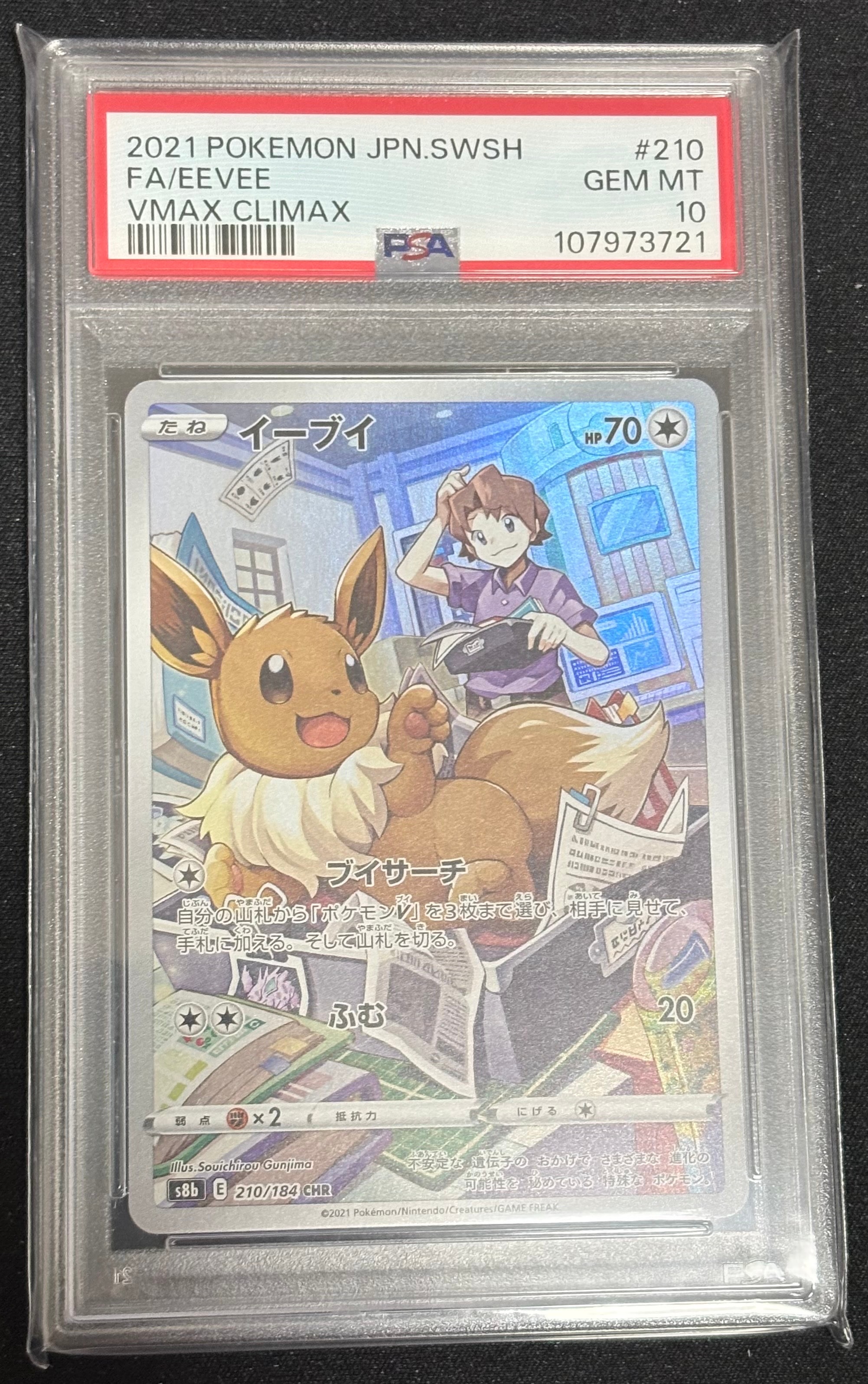 ⑥ PSA10 イーブイ chr イーブイ CHR ポケモンカード 2026年最新