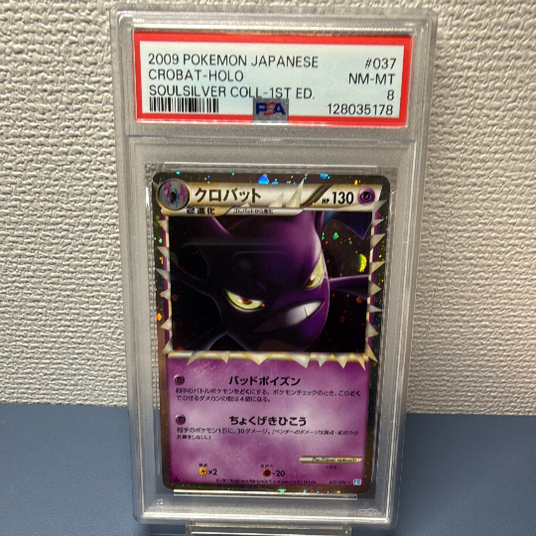 PSA8以下】クロバット ☆ :1ED [L1-S 037/070](拡張パック「ソウル
