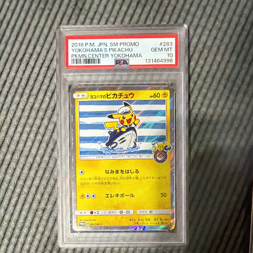 ヨコハマのピカチュウ プロモカード PSA9】ヨコハマのピカチュウ: プロモ[SM-P 283](プロモーションカード