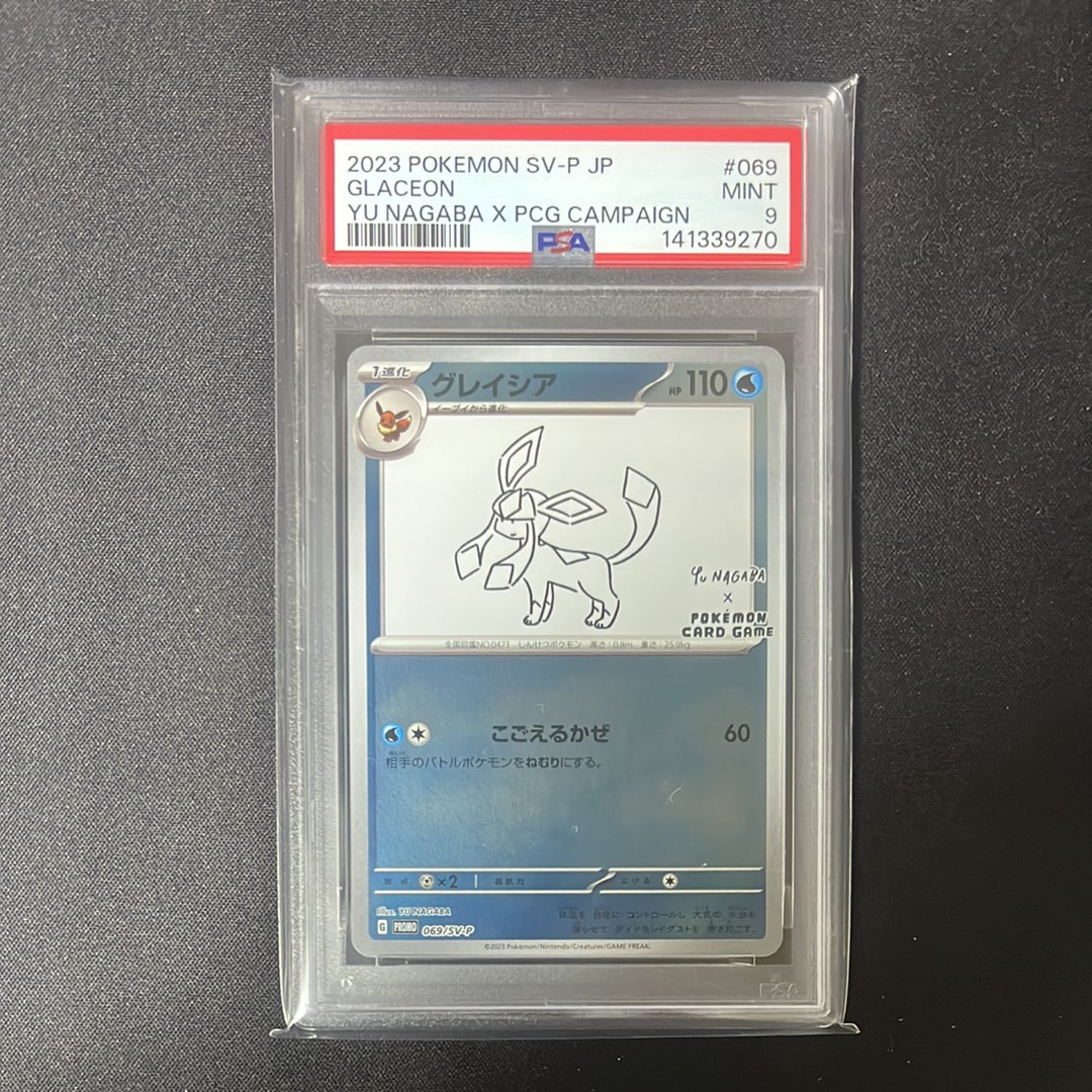 ポケモンカード☆プロモカード YU NAGABA グレイシア♡ PSA10】 グレイシア 《YU NAGABA》 (プロモ) {069/SV-P} [SV] - magi