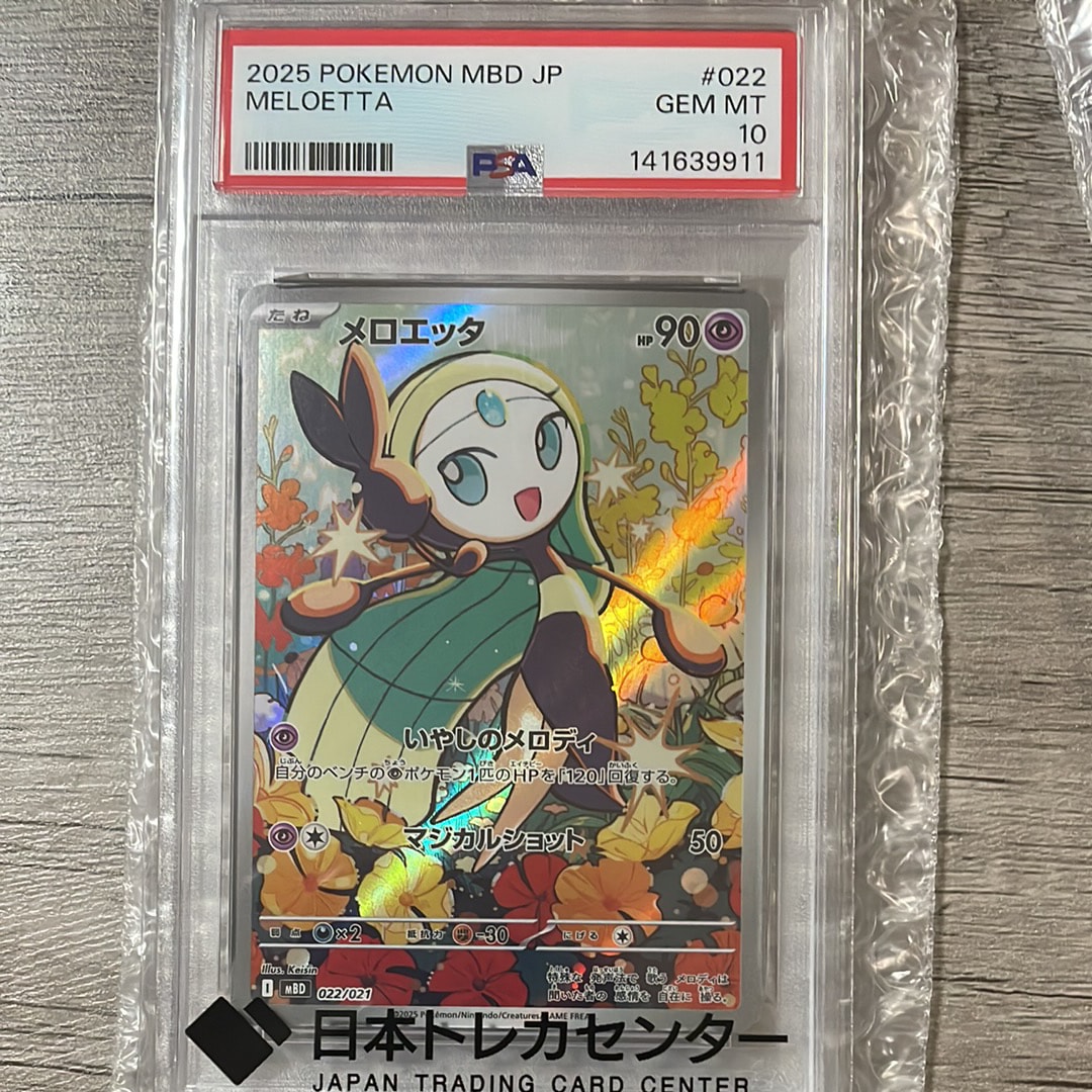 PSA10】メロエッタ [MBD 022/021](スターターセットMEGA「メガディアン