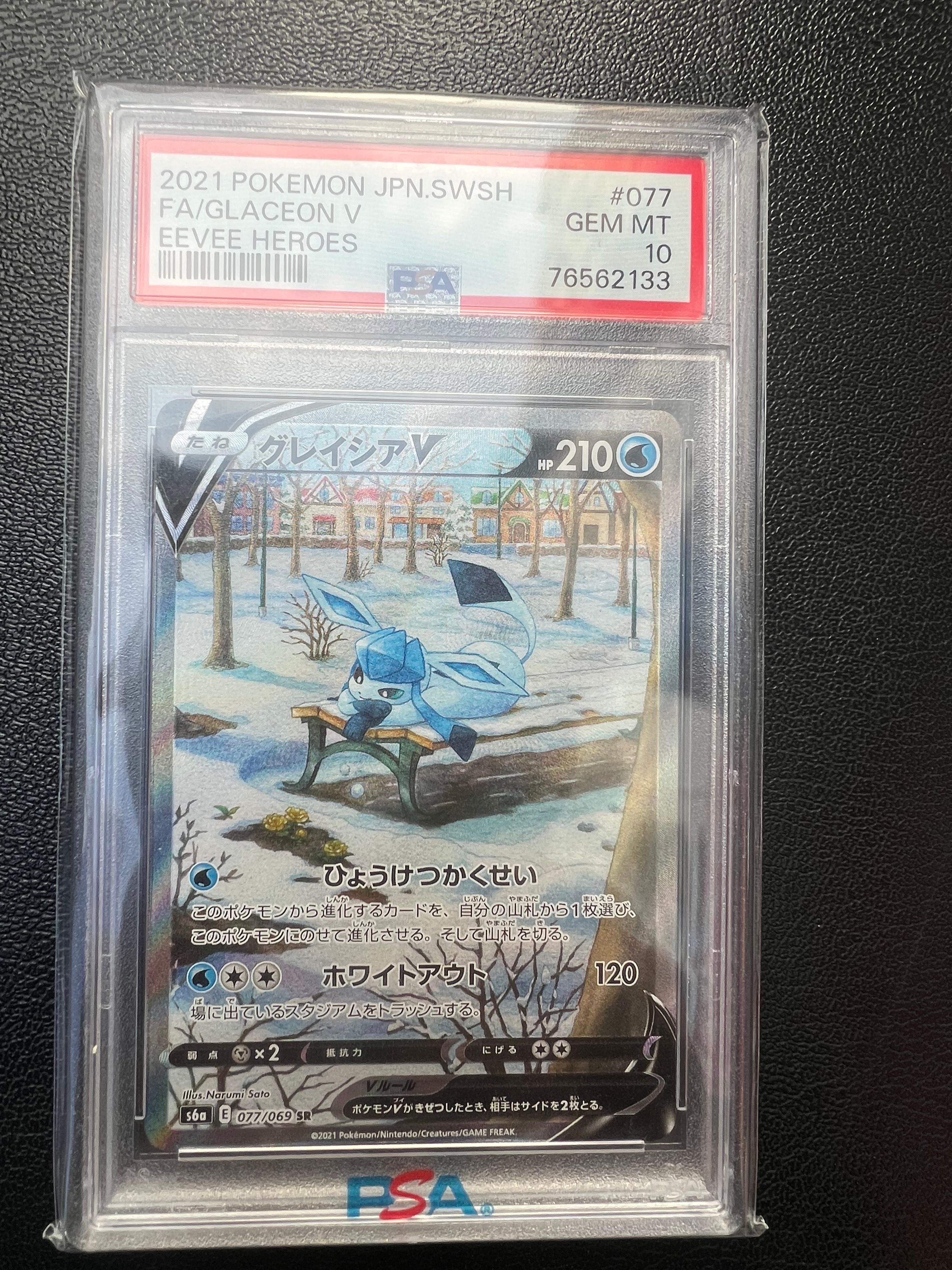 グレイシアV SR: SA[S6a 077/069](強化拡張パック「イーブイヒーローズ」)