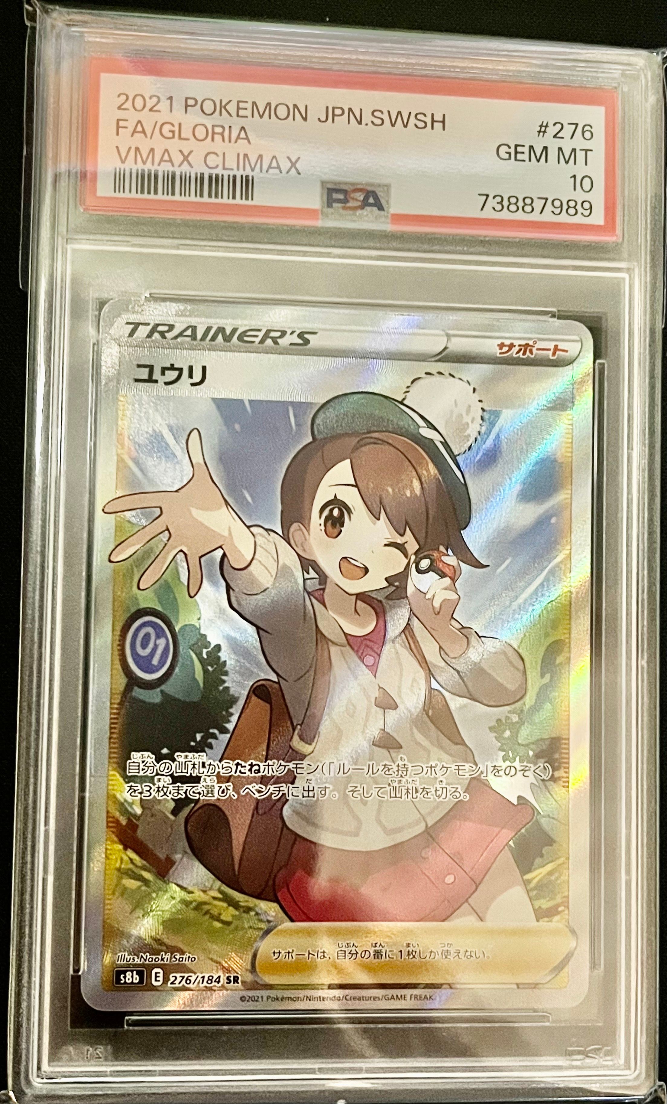 ユウリ SR[S8b 276/184](ハイクラスパック「VMAXクライマックス」)