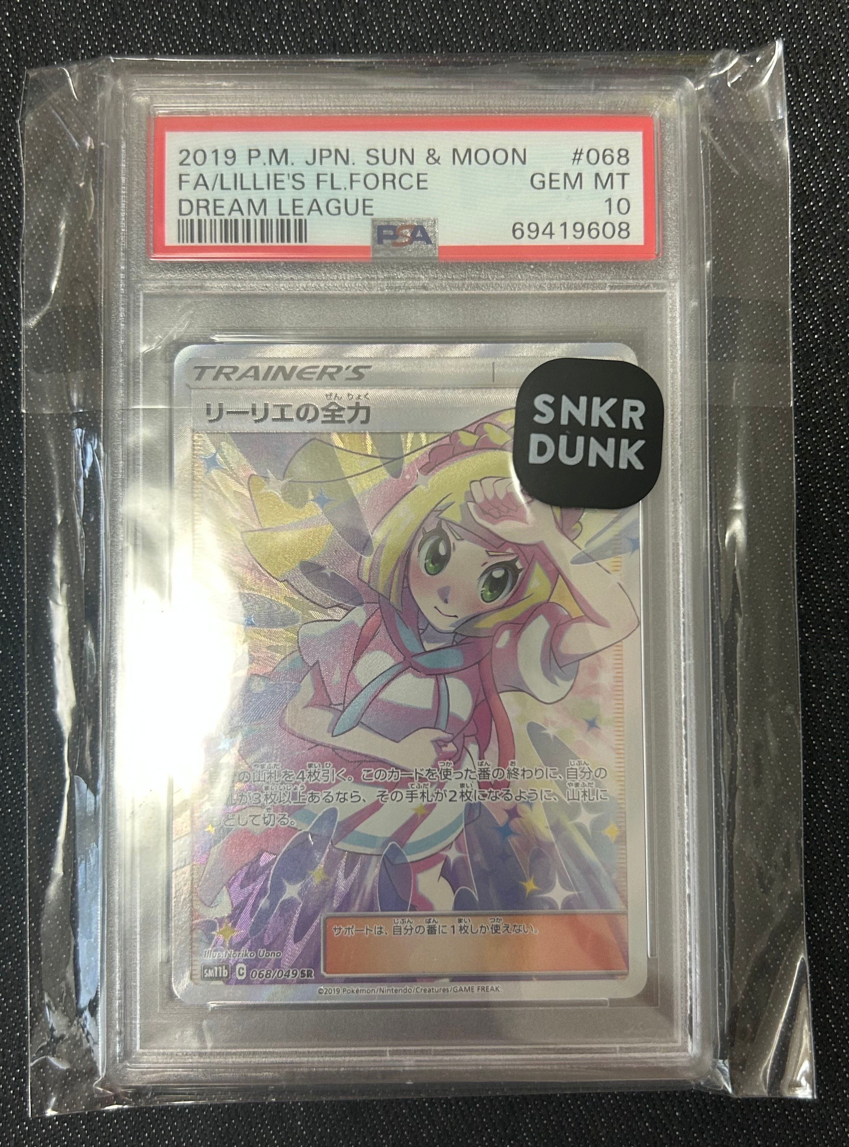 リーリエの全力 SR[SM11b 068/049](強化拡張パック「ドリームリーグ」)