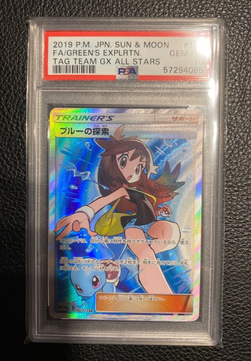 ブルーの探索 SR[SM12a 196/173](ハイクラスパック「TAG TEAM GX タッグオールスターズ」)