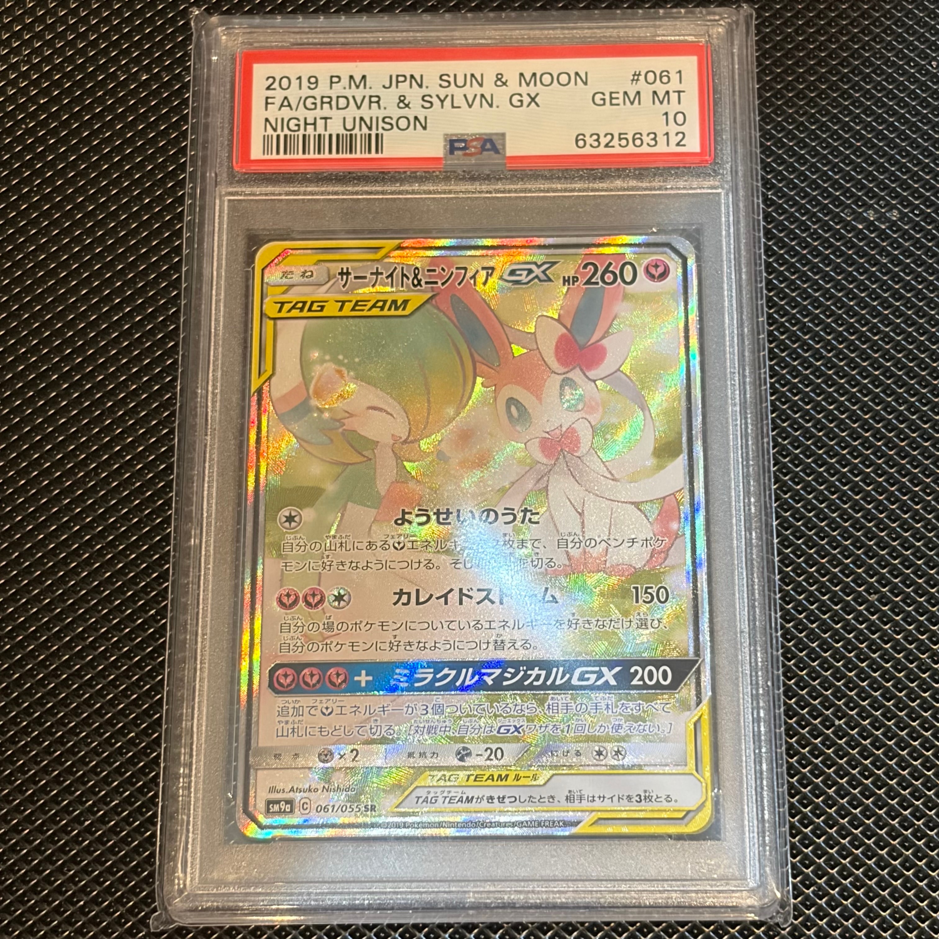 PSA10】サーナイト&ニンフィアGX SR: SA[SM9a 061/055](強化拡張パック