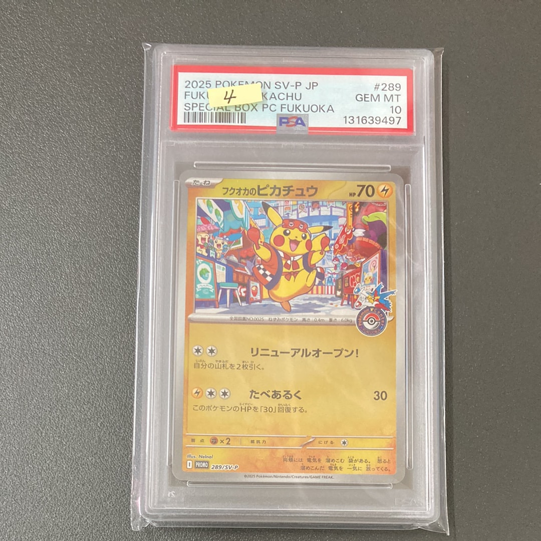 フクオカのピカチュウ P [SV-P 289](スペシャルBOX「ポケモンセンターフクオカ」)
