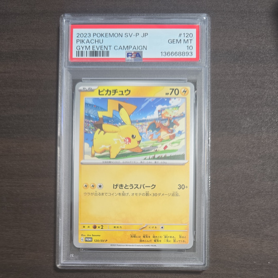 PSA9】ピカチュウ: プロモ [SV-P 120](プロモーションカード「SV-P