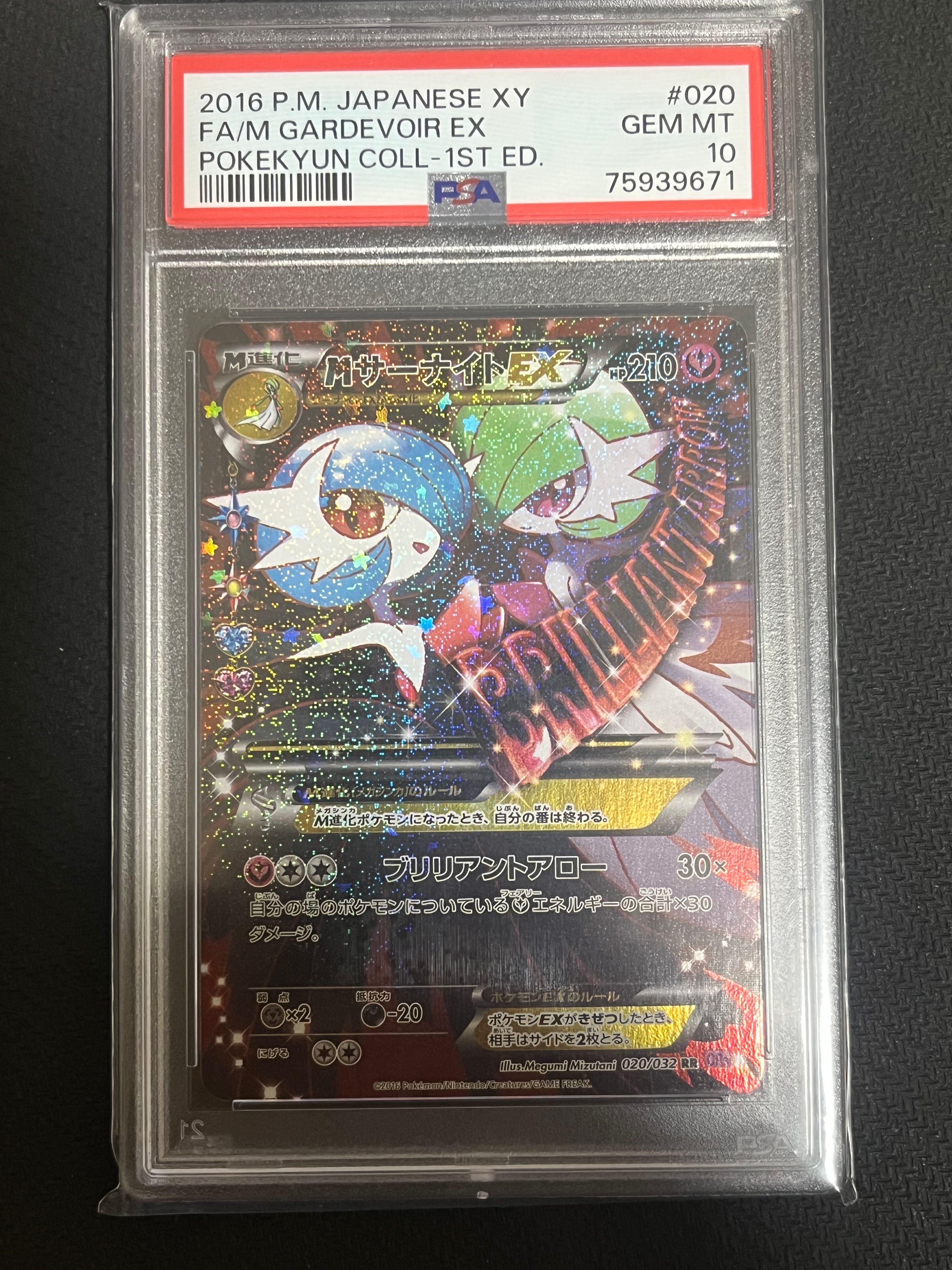 MサーナイトEX RR :1ED [CP3 020/032](コンセプトパック「ポケキュンコレクション」)