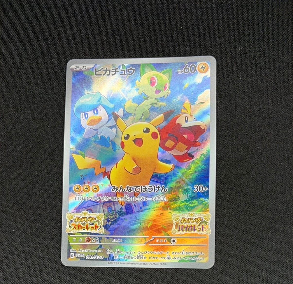 ピカチュウ: プロモ [001/SV-P](プロモーションカード「SV-P」)