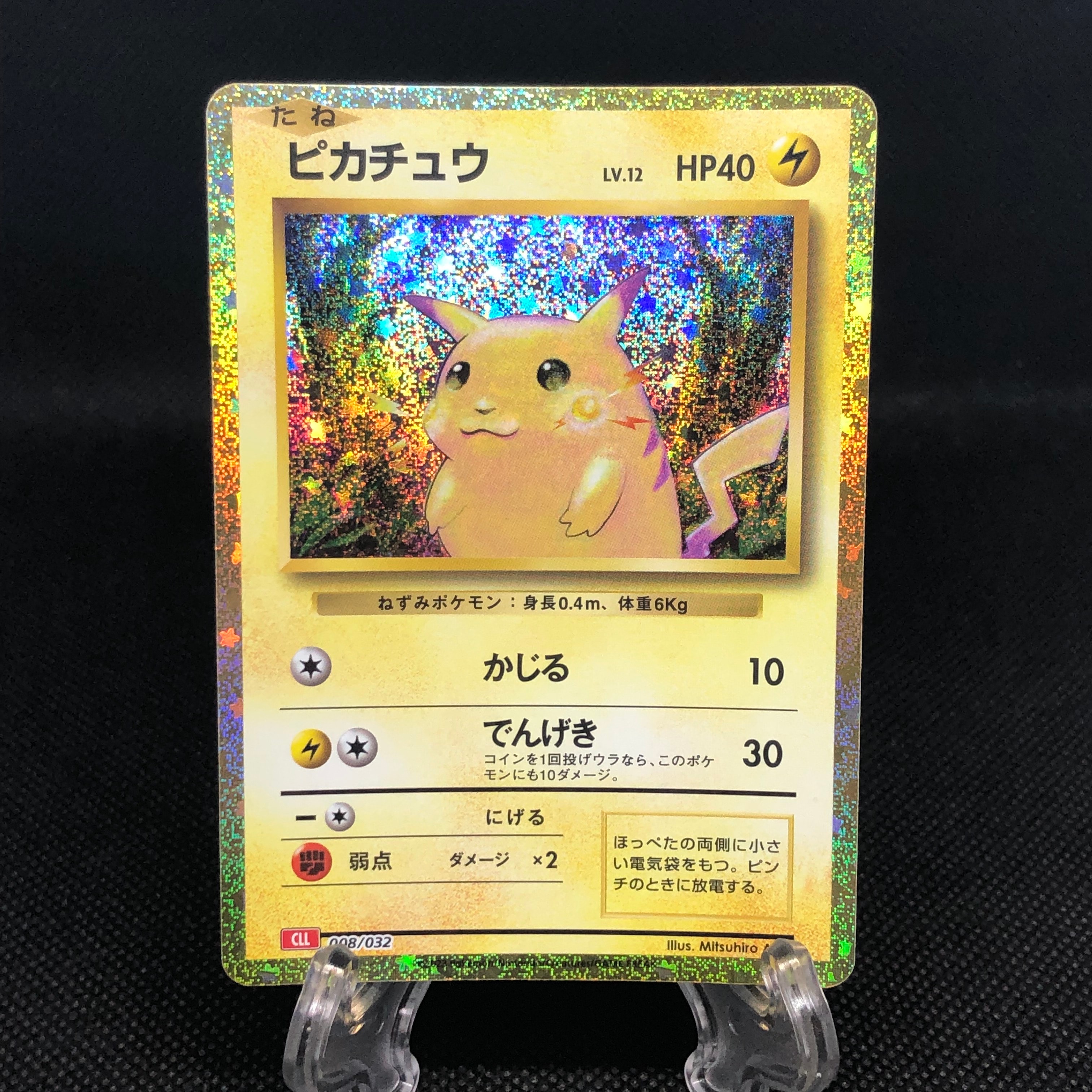 ピカチュウ [CLL 008/032](ポケモンカードゲーム Classic)