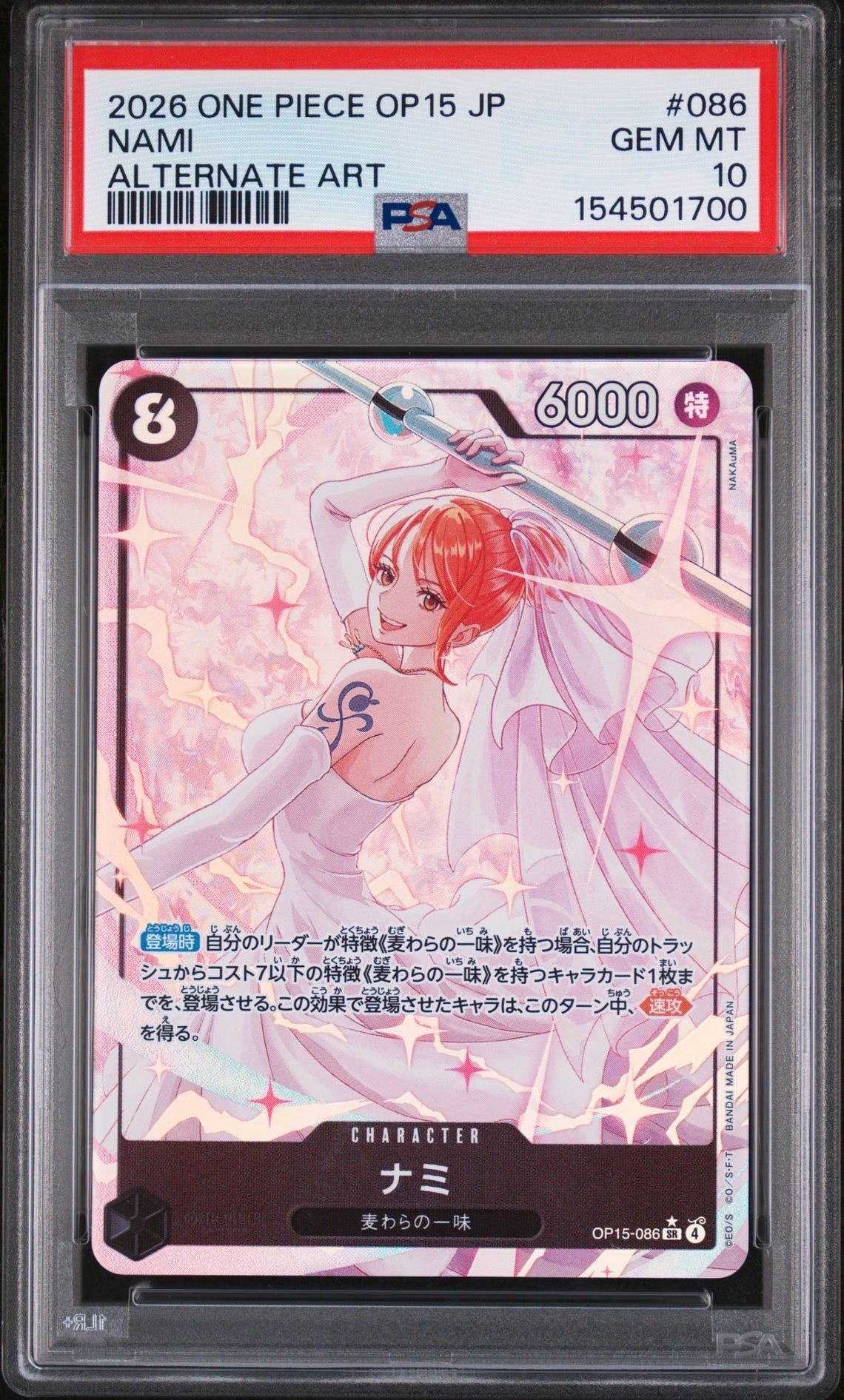 ナミ SR-P [OP15-086](ブースターパック「神の島の冒険」)