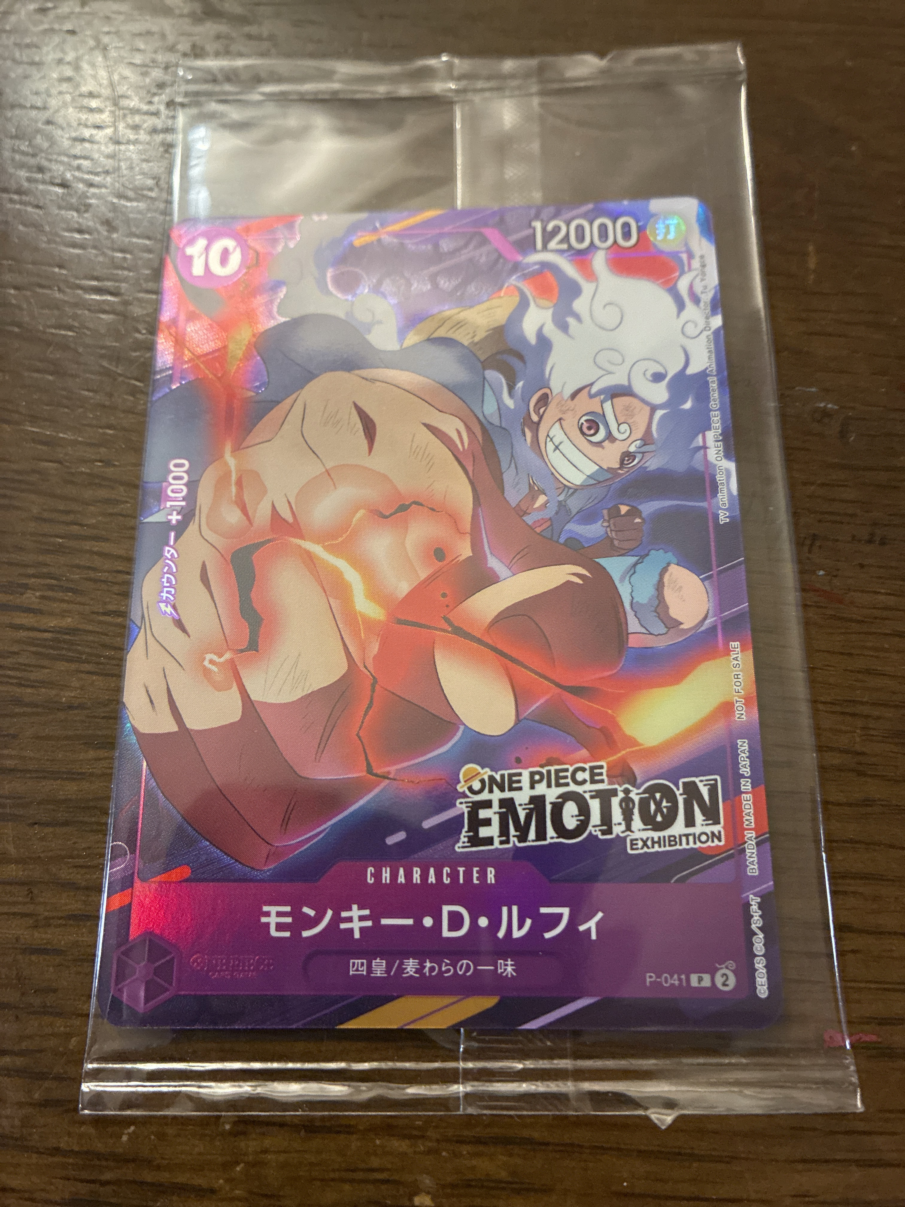 モンキー・D・ルフィ P [P-041](プロモーションカード「ONE PIECE EMOTION」)