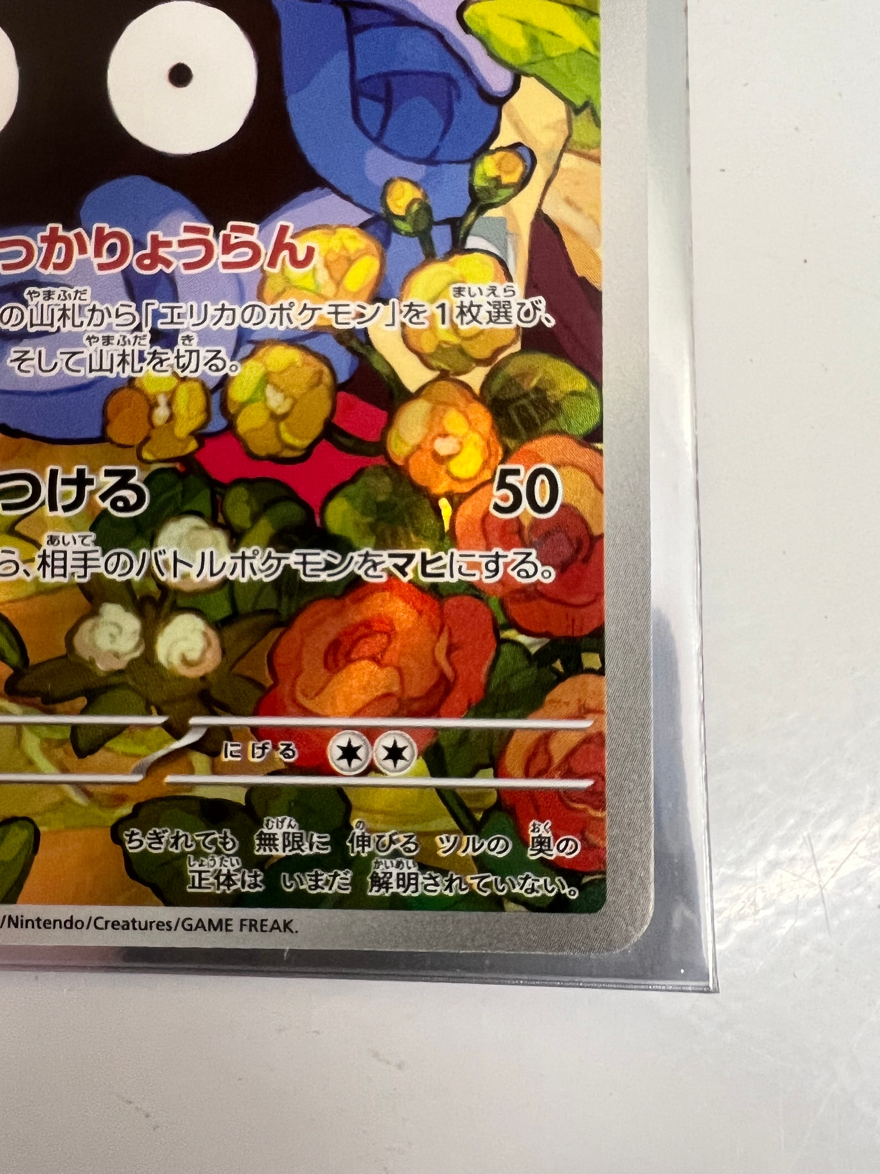A]Erika's Tangela AR Style [MC 743/742](Start Deck 100 