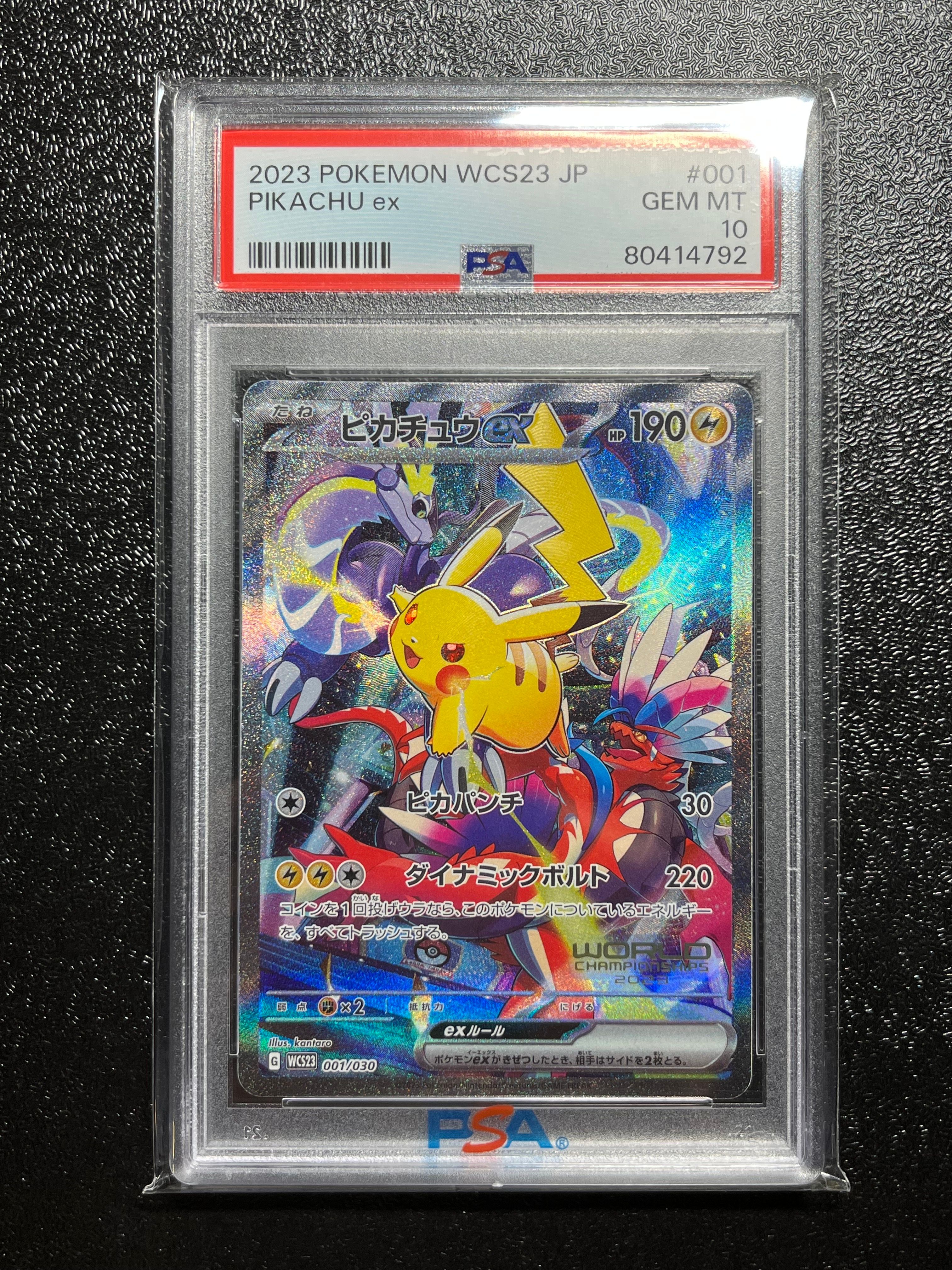 ピカチュウex [WCS23 001/030](ポケモンワールドチャンピオンシップス2023横浜 記念デッキ「ピカチュウ」)