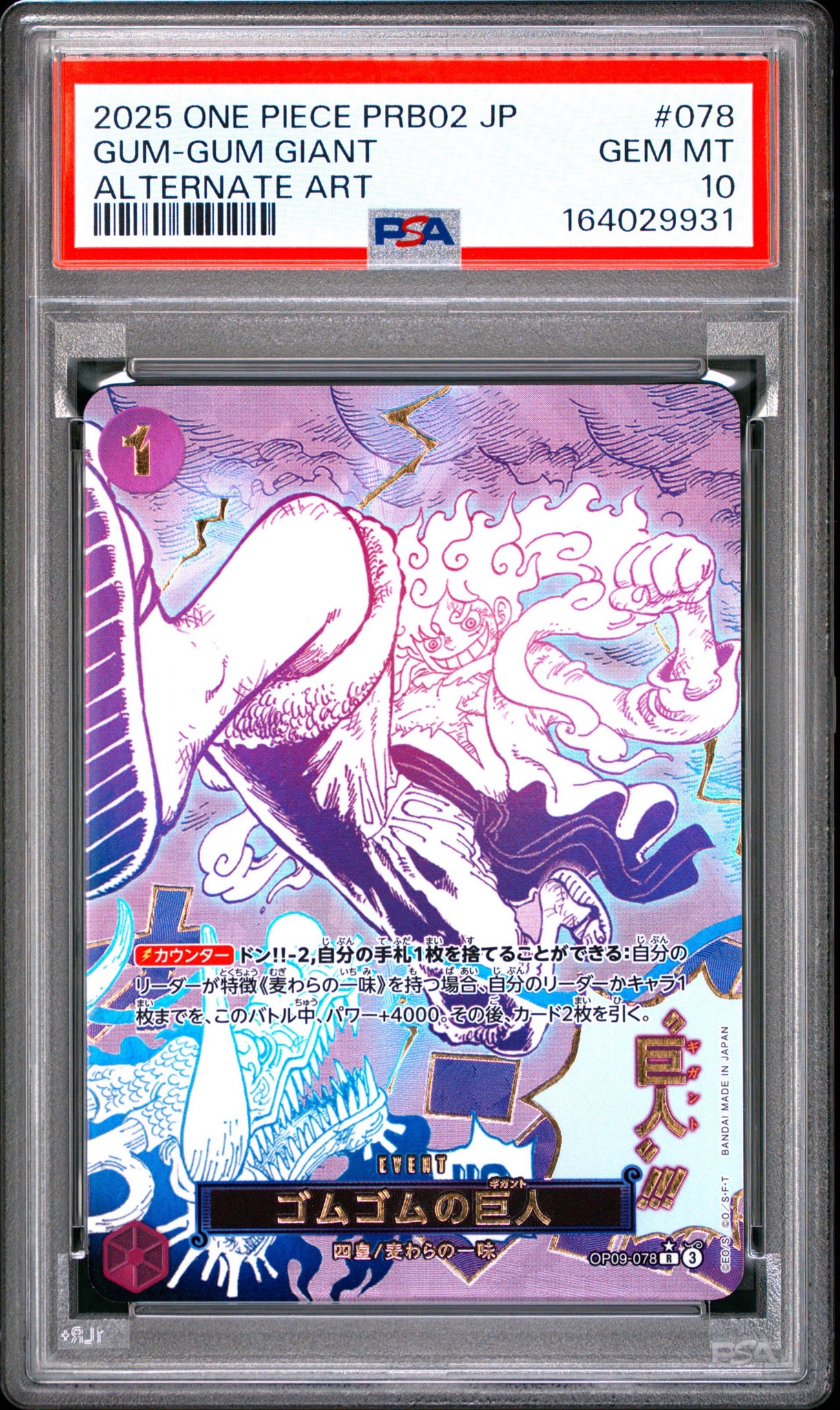 ゴムゴムの巨人 R-P [OP09-078](プレミアムブースター「ONE PIECE CARD