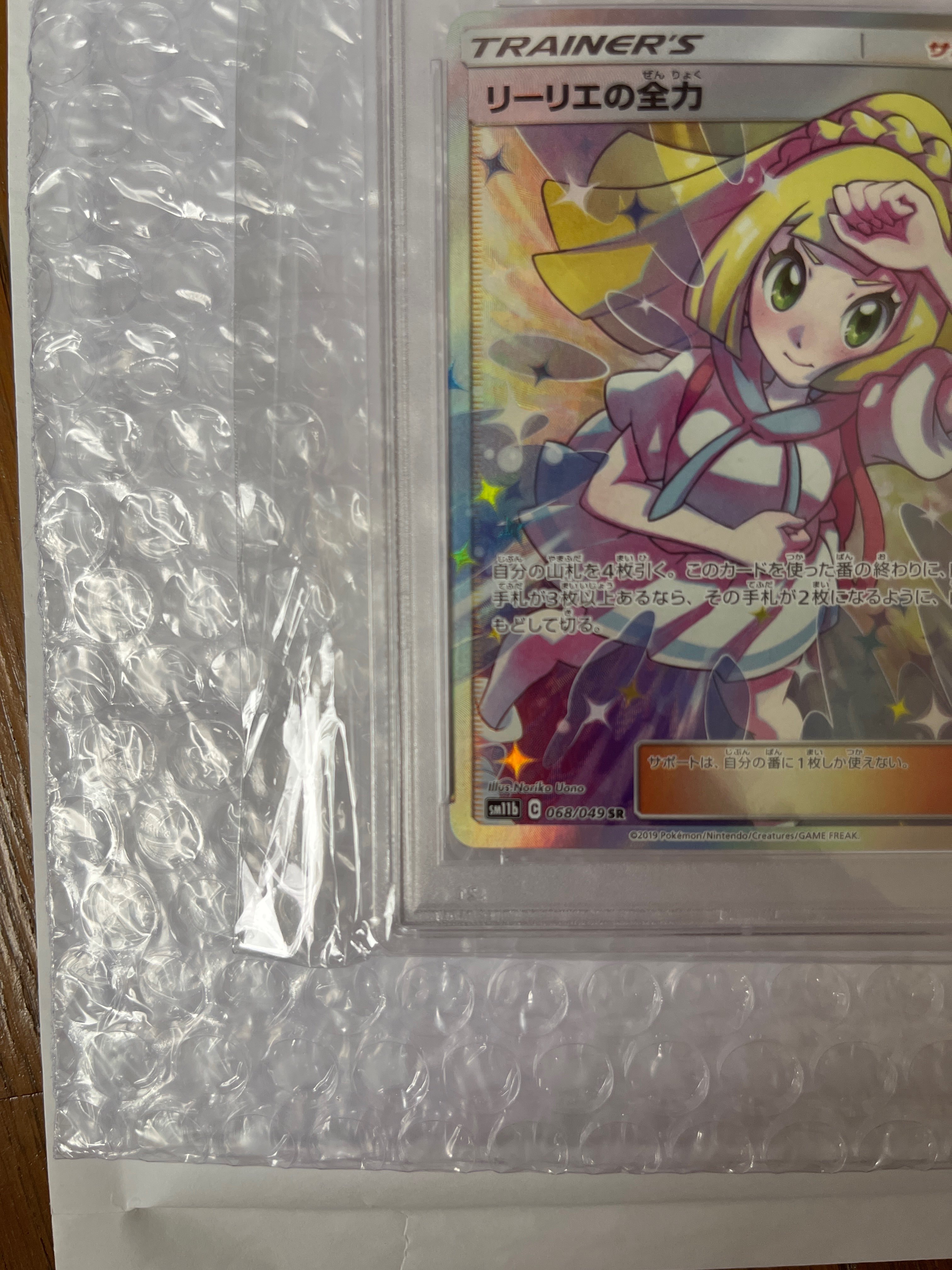 PSA10】リーリエの全力 SR[SM11b 068/049](強化拡張パック「ドリーム