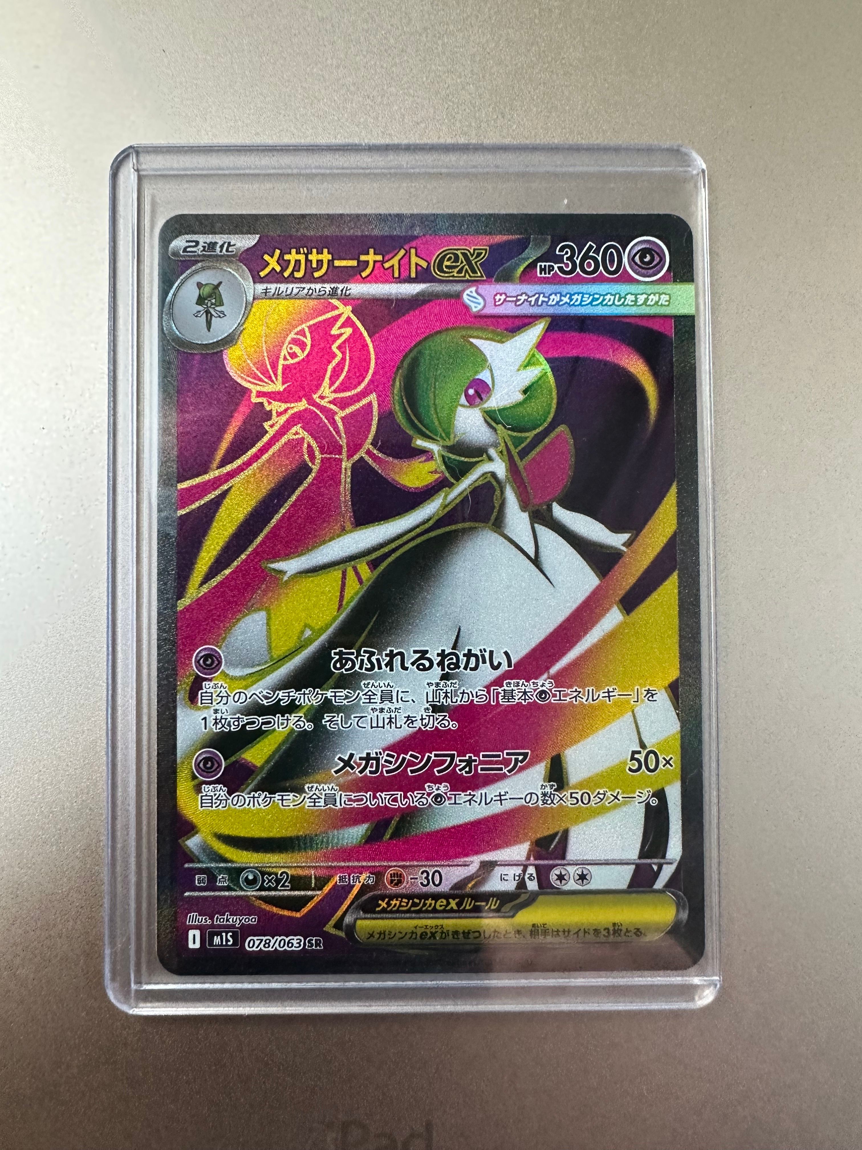 メガサーナイトex SR [M1S 078/063](拡張パック「メガシンフォニア」)