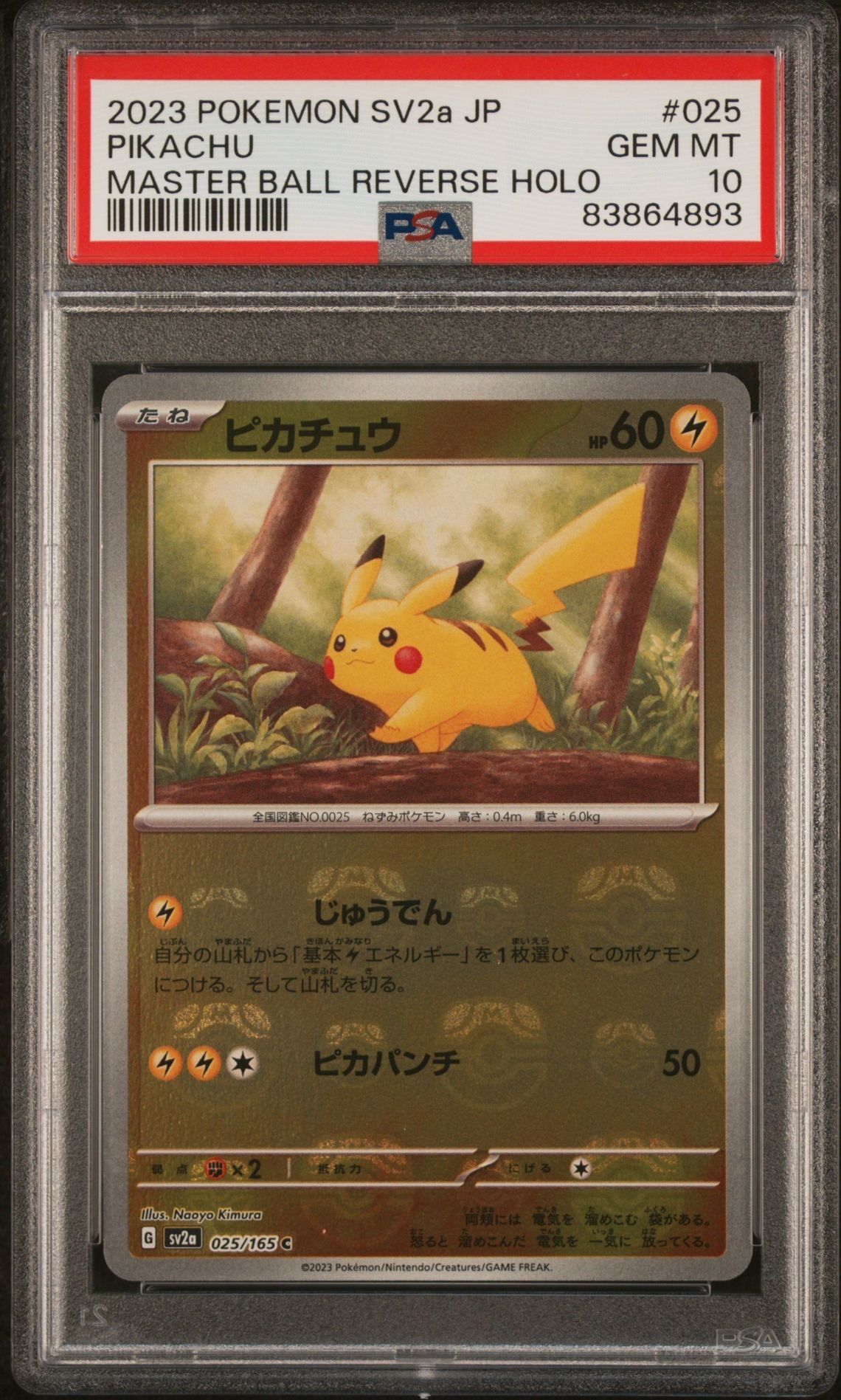 ピカチュウ C: マスターボールミラー (マスボピカチュウ) [SV2a 025/165](強化拡張パック「ポケモンカード151」)