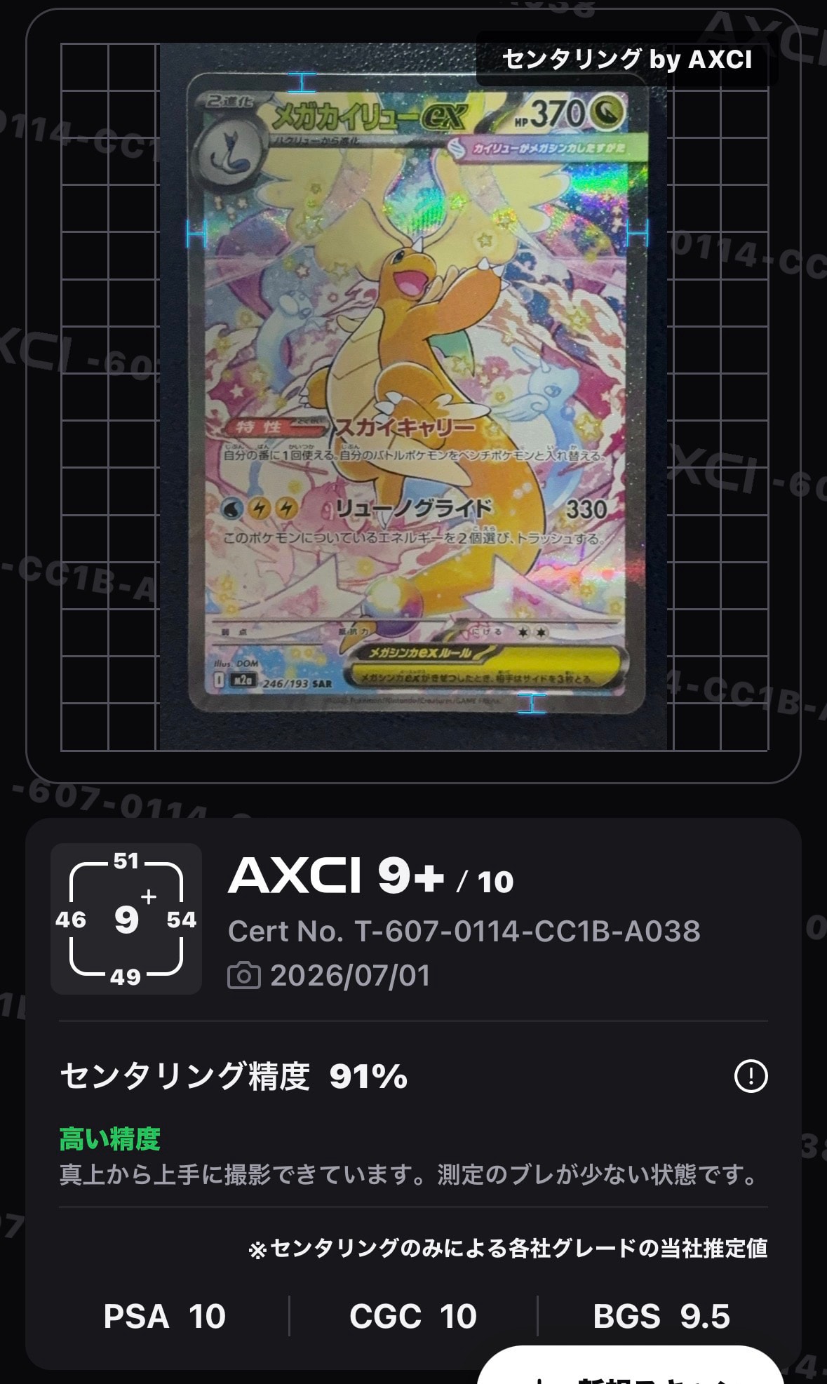 メガカイリューex SAR [M2a 246/193](ハイクラスパック「MEGAドリーム