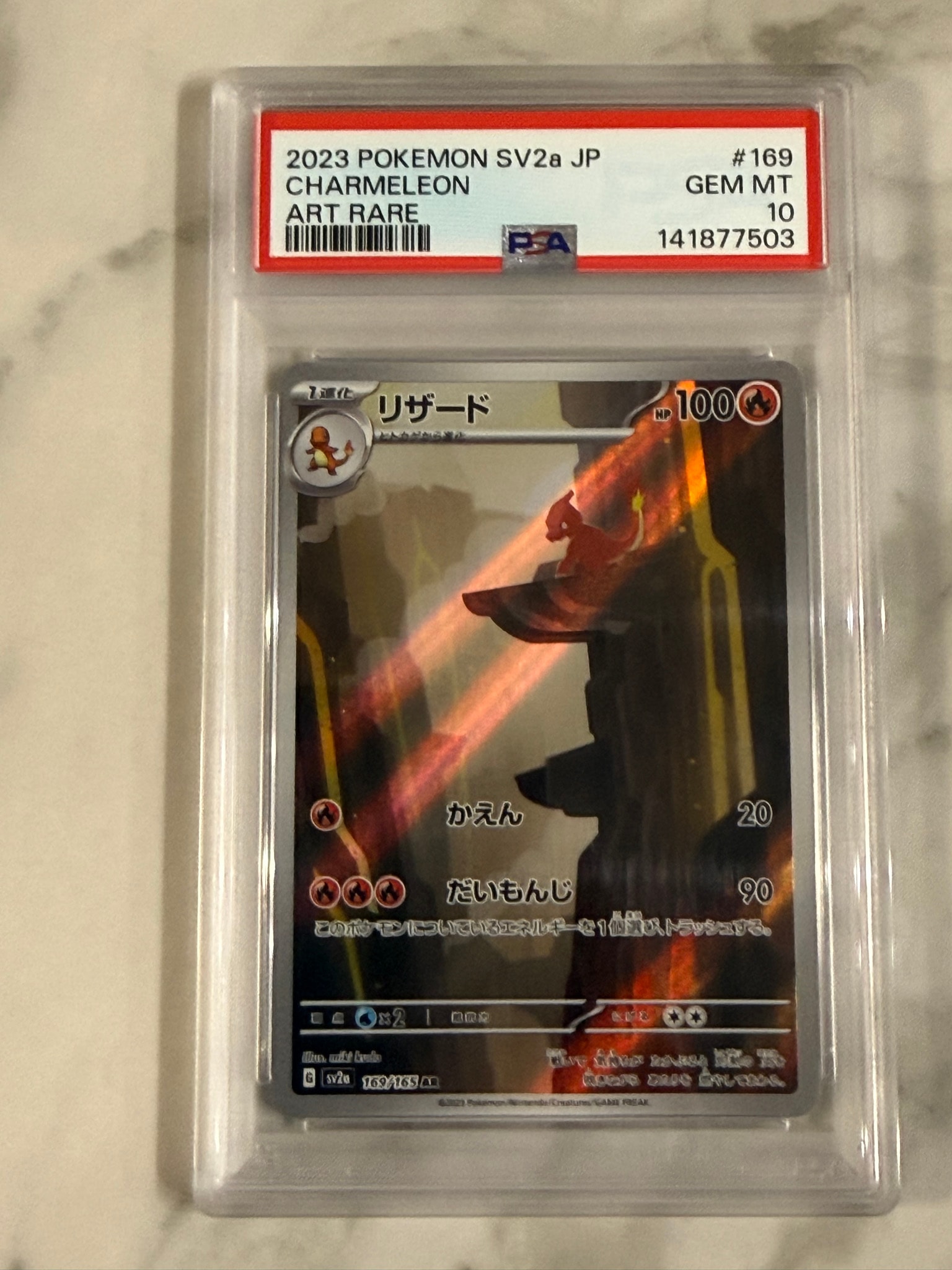 リザード AR[SV2a 169/165](強化拡張パック「ポケモンカード151」)通販