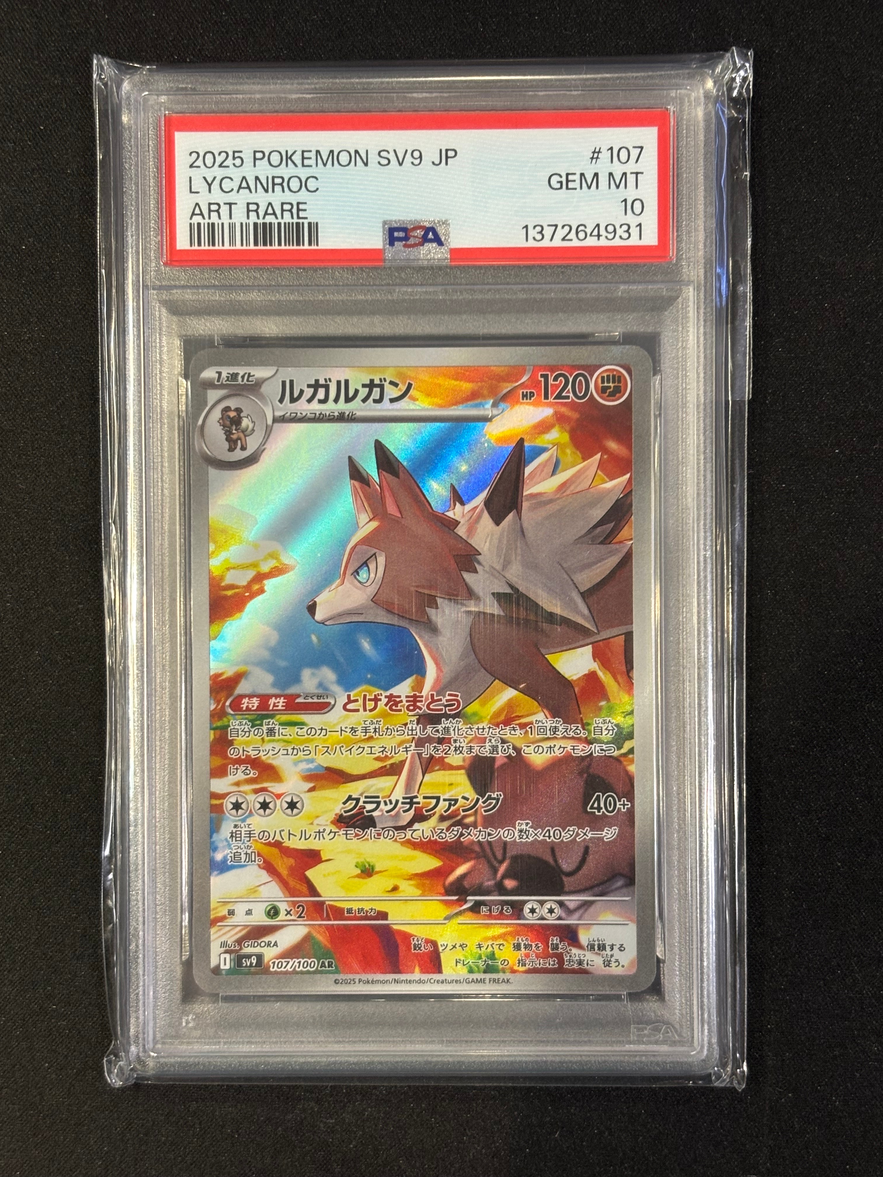 PSA10】ルガルガン AR [SV9 107/100](拡張パック「バトルパートナーズ