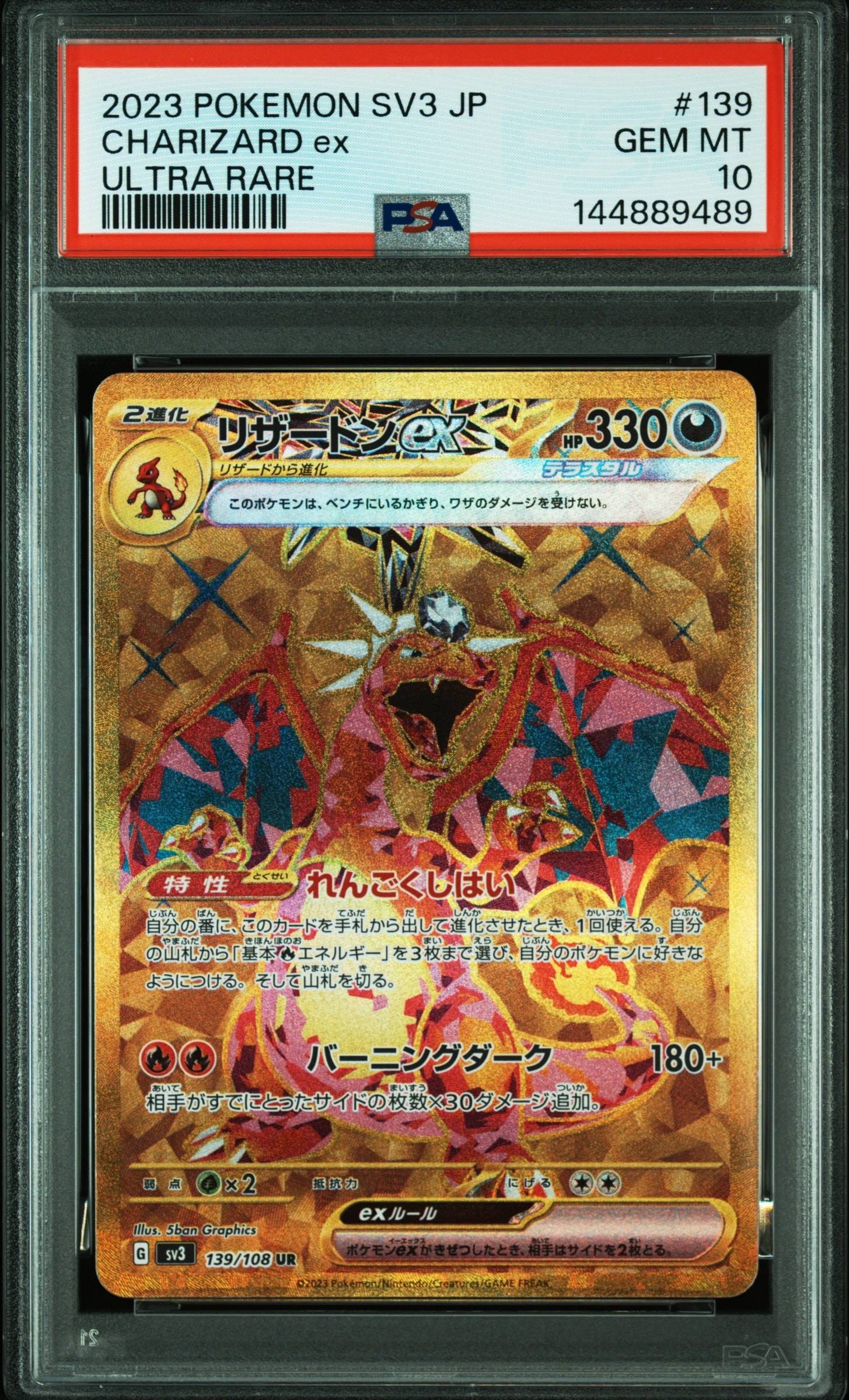 PSA10リザードンex ur 139/108 黒炎の支配者　2連番 リザードンex UR[SV3 139/108](拡張パック「黒炎の支配者」)の新品