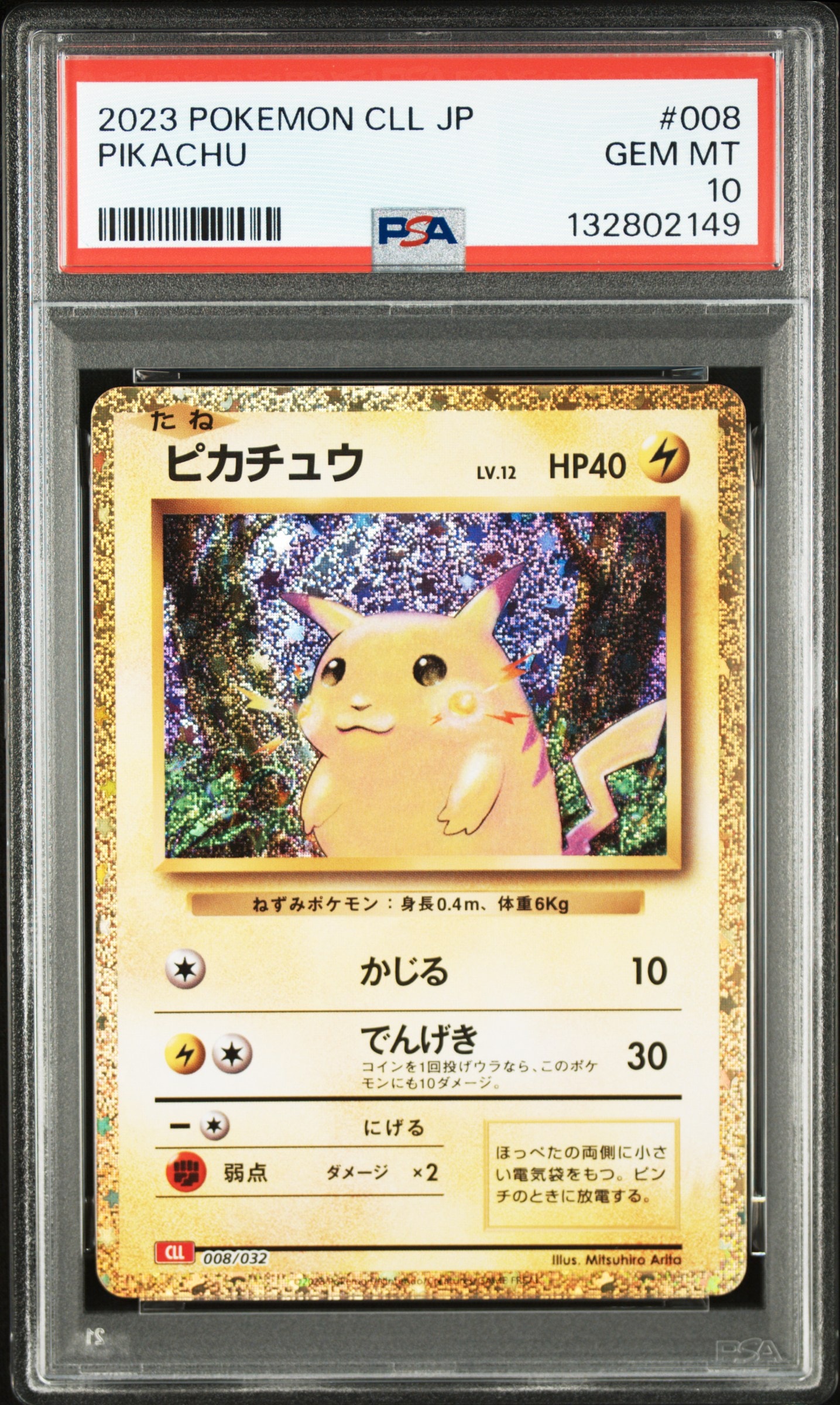 ピカチュウ [CLL 008/032](ポケモンカードゲーム Classic)