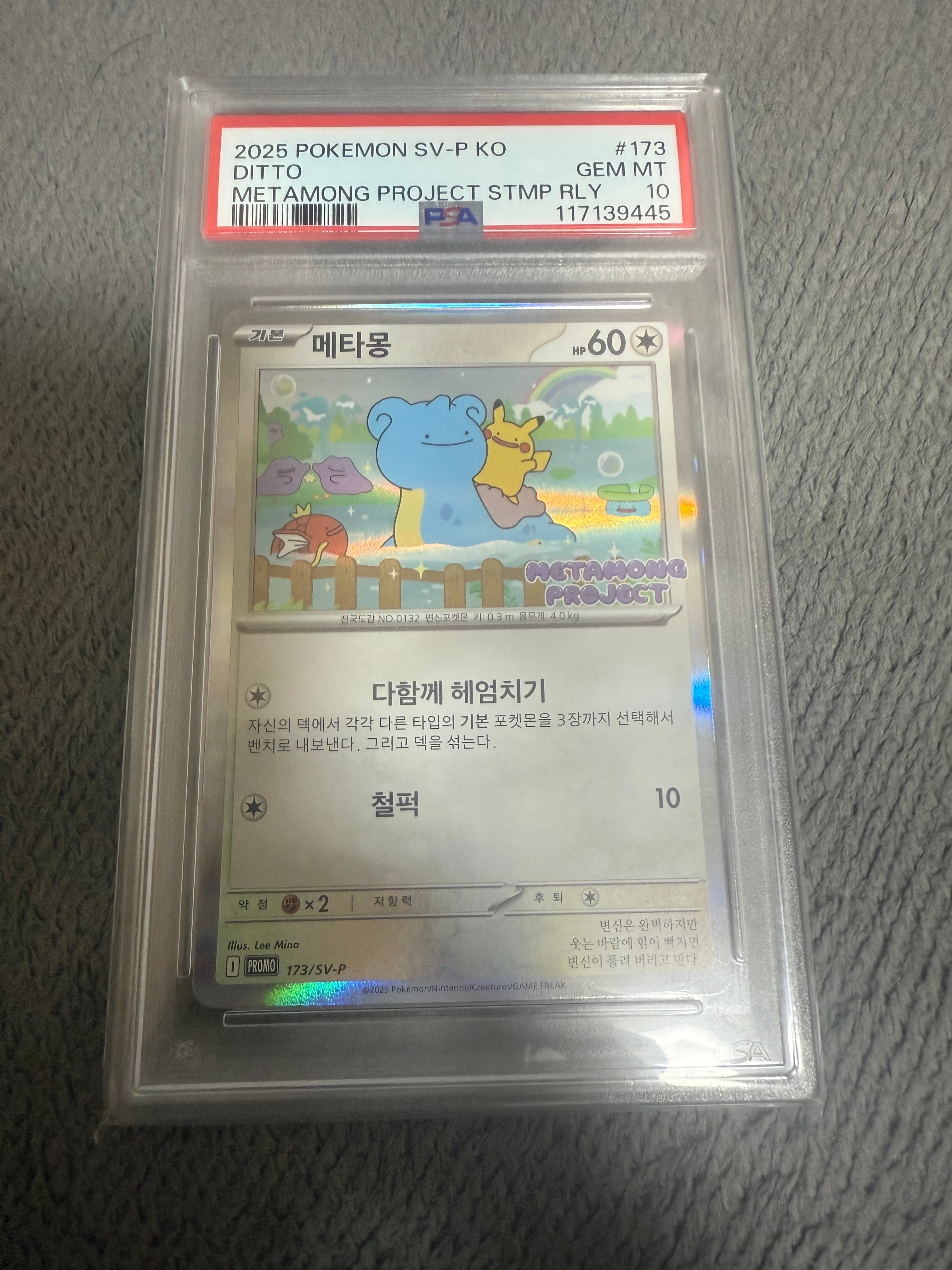 メタモン P [SV-P 173]【韓国語版】(ポケモンタウン2025 with ロッテ)