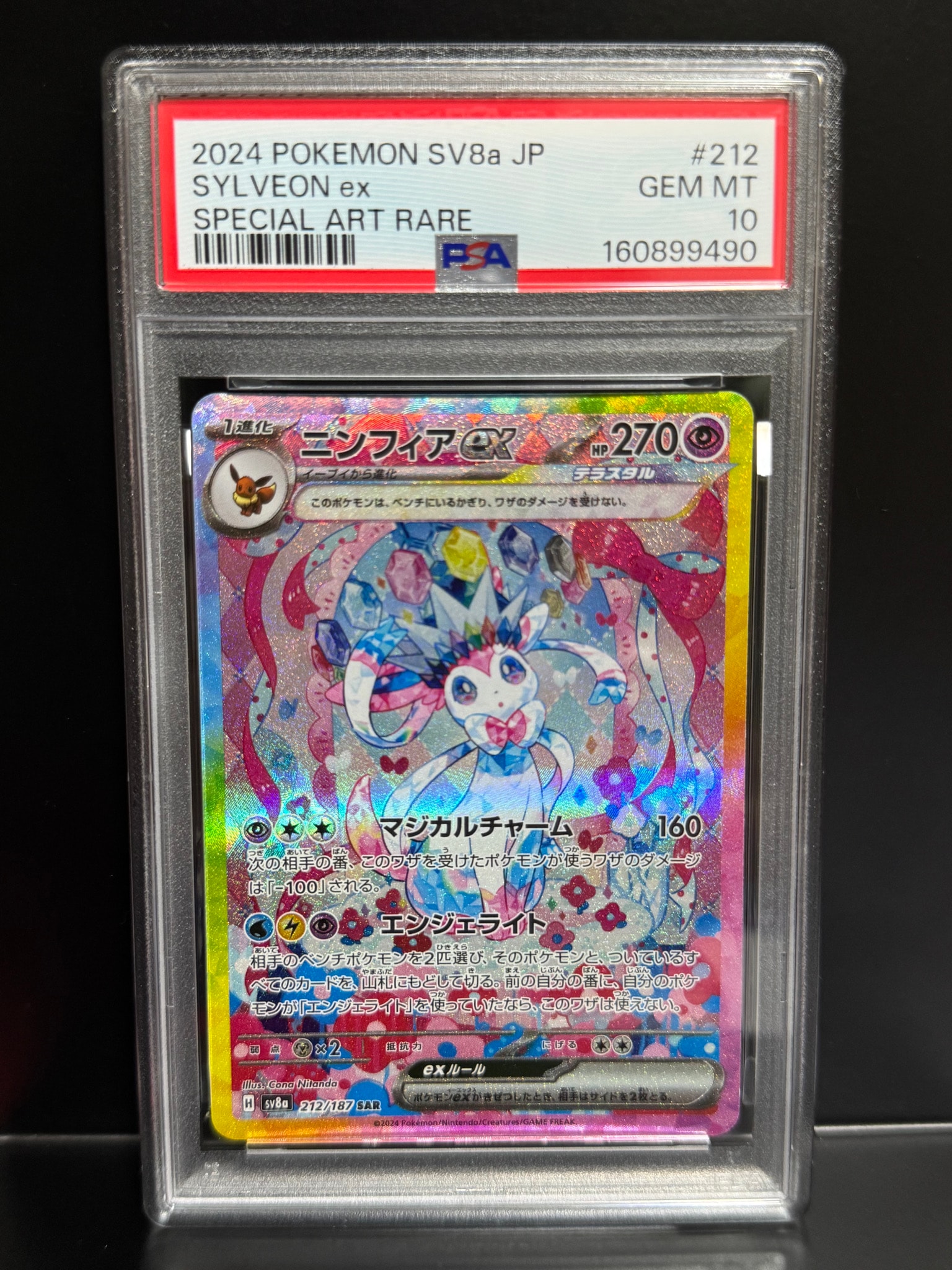 ニンフィアex SAR [SV8a 212/187](ハイクラスパック「テラスタルフェスex」)