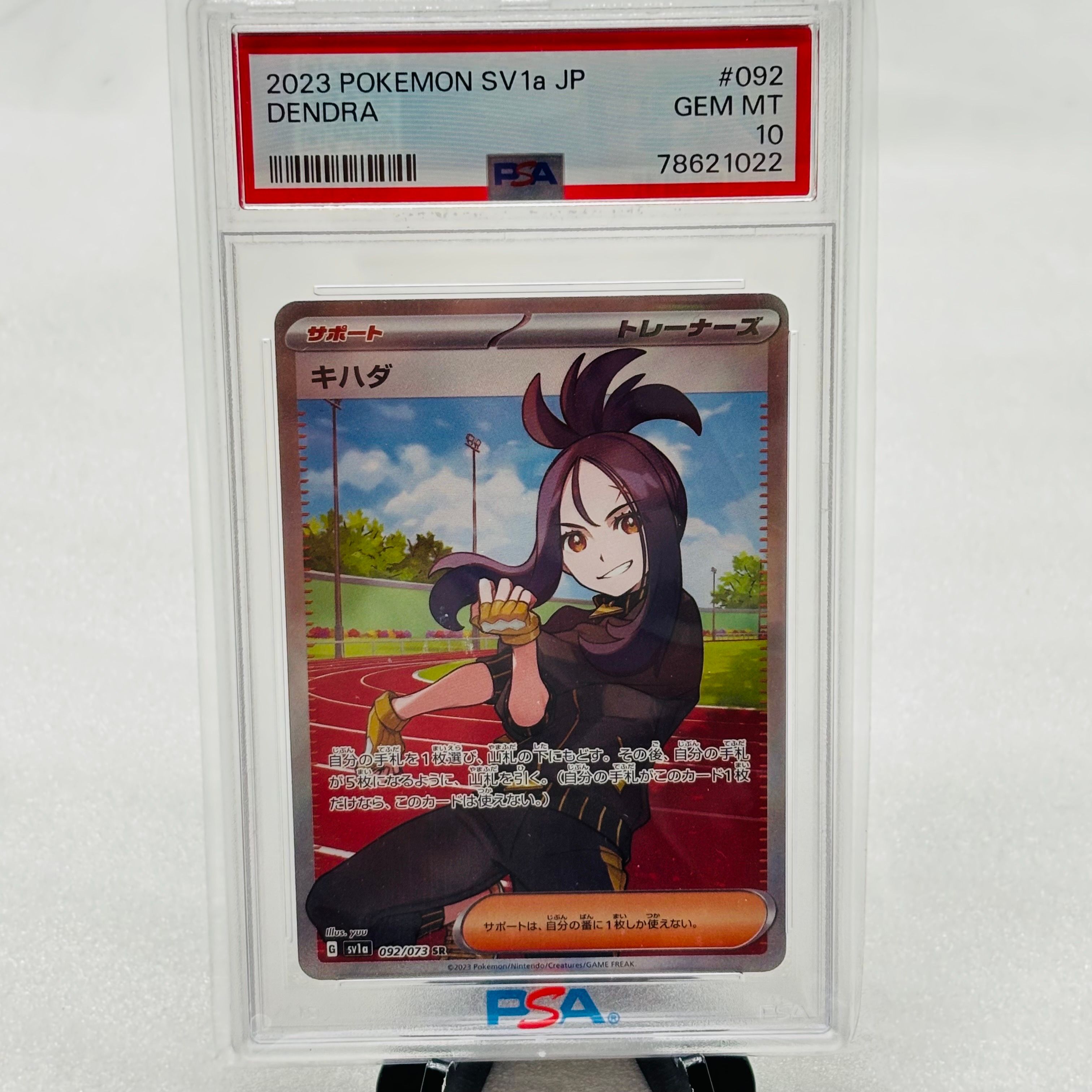 キハダ SR[SV1a 092/073](スカーレット&バイオレット 拡張パック「トリプレットビート」)