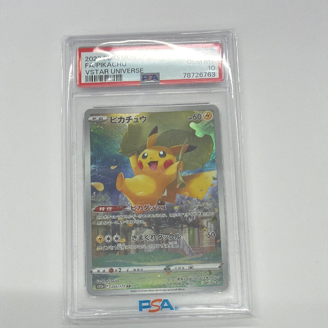 ピカチュウ AR[s12a 205/172](ハイクラスパック「VSTARユニバース」)