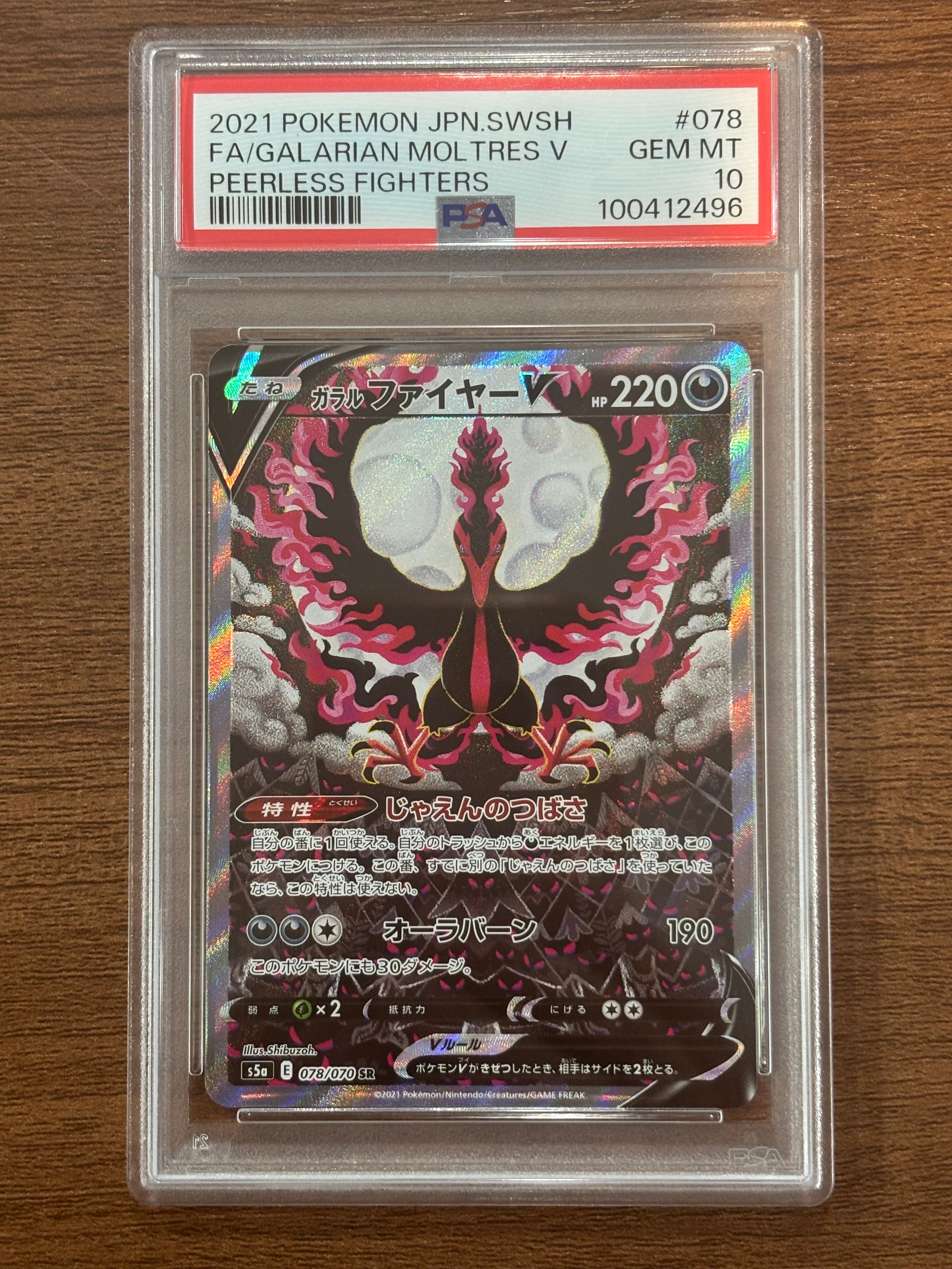 ガラルファイヤーV SR: SA[S5a 078/070](強化拡張パック「双璧のファイター」)