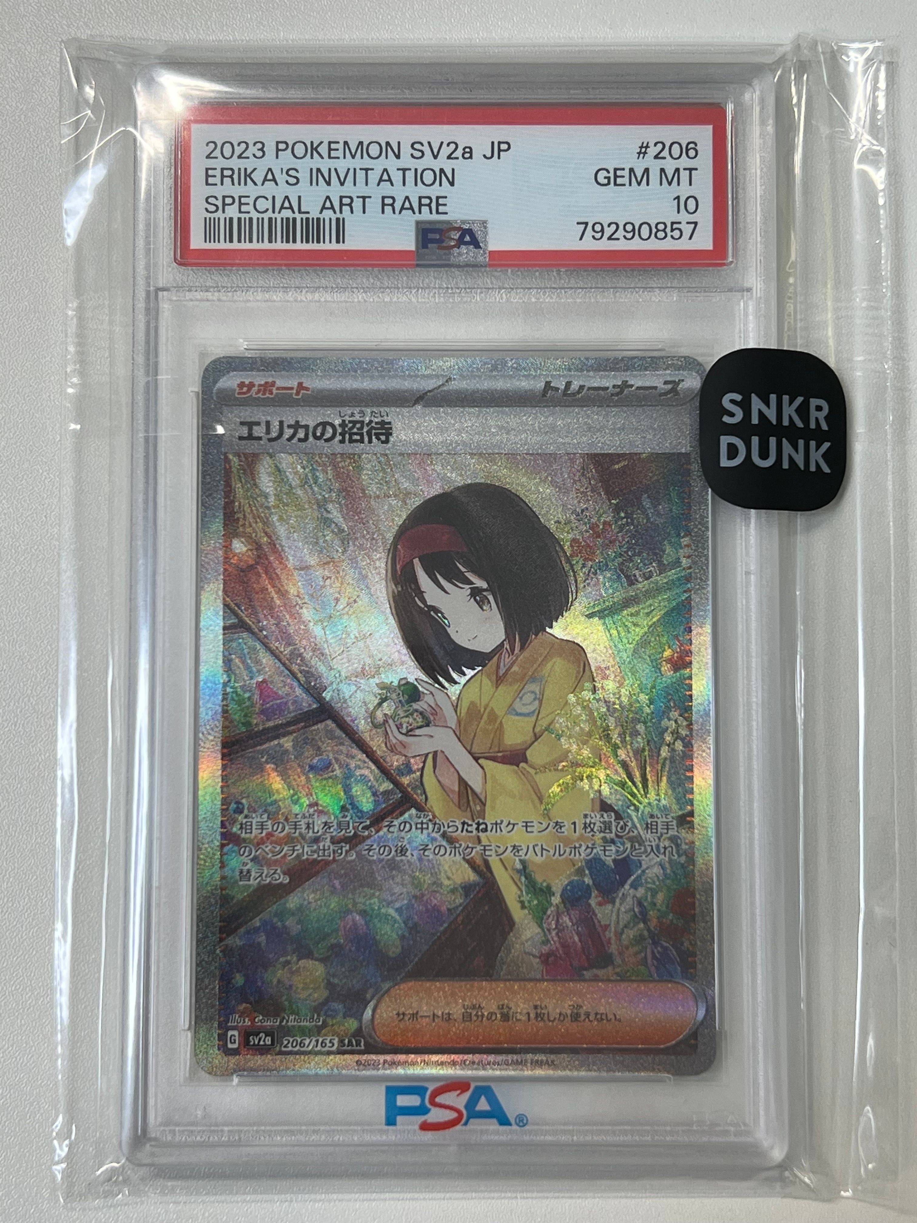 エリカの招待 SAR[SV2a 206/165](強化拡張パック「ポケモンカード151」)