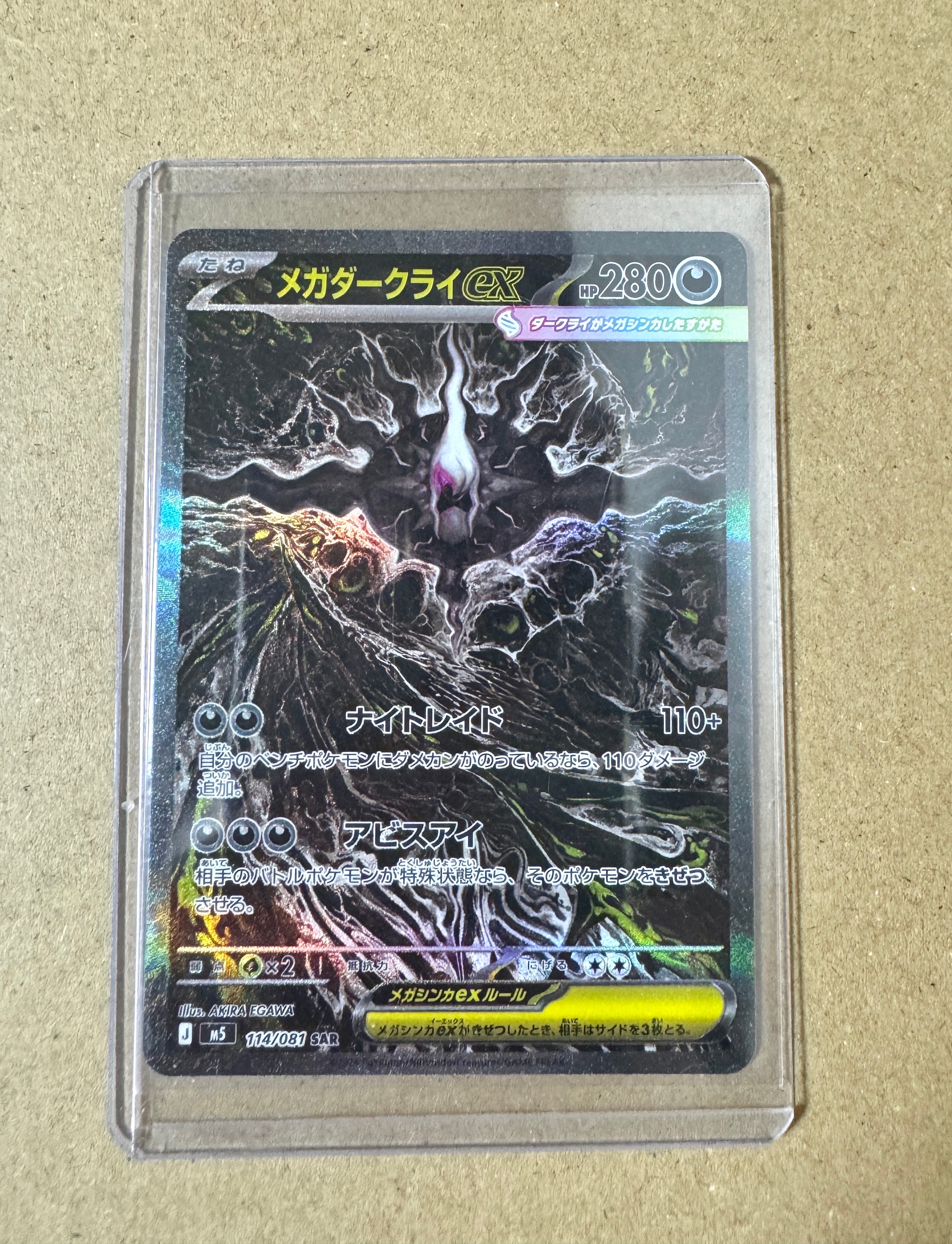メガダークライex SAR [M5 114/081](拡張パック「アビスアイ」)