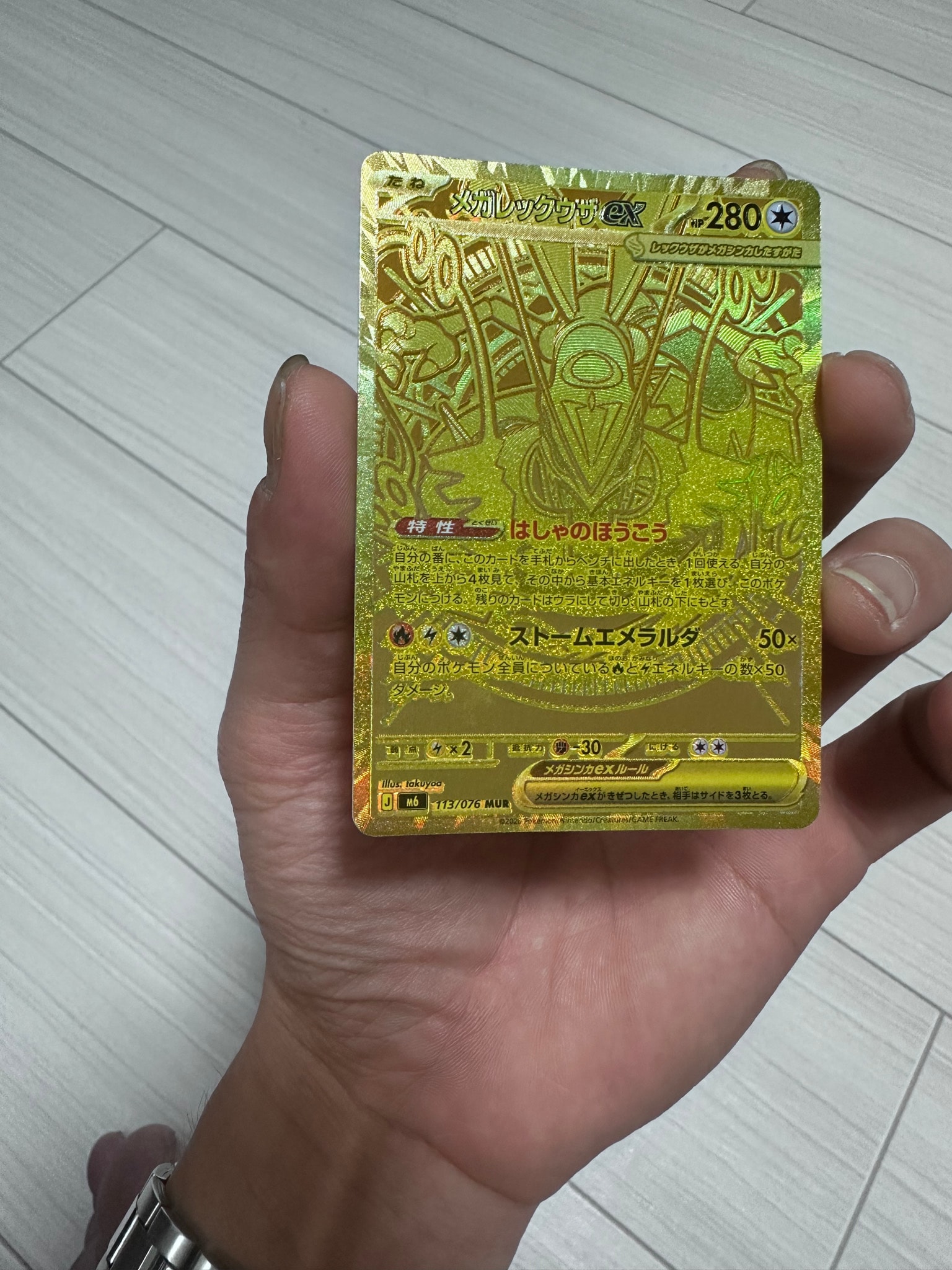 MEGA Rayquaza ex MUR [M6 113/076](Expansion Pack "Storm Emeralda")