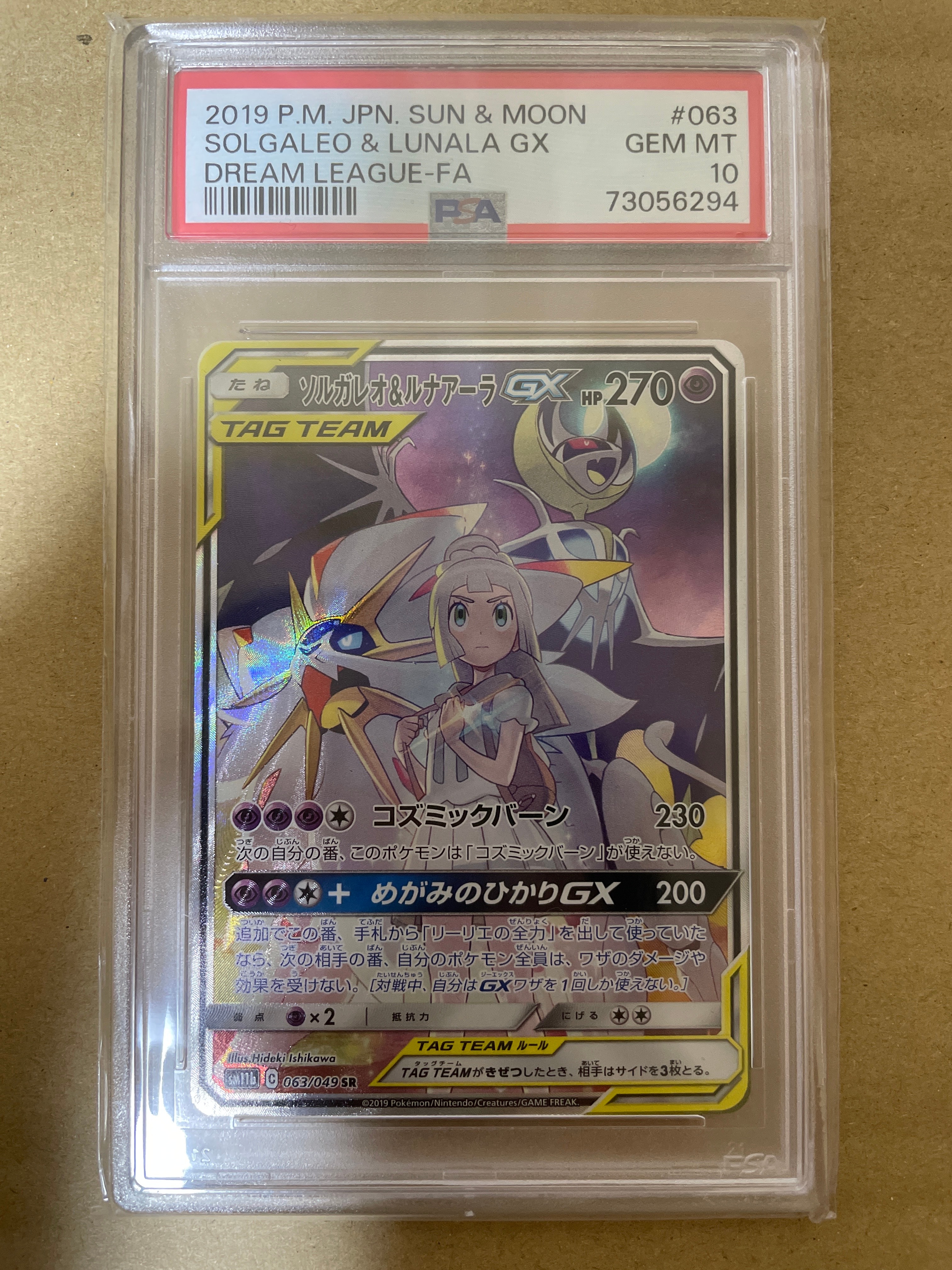 ソルガレオ&ルナアーラGX (リーリエ) SR :SA (ソルルナGX) [SM11b 063/049](強化拡張パック「ドリームリーグ」)