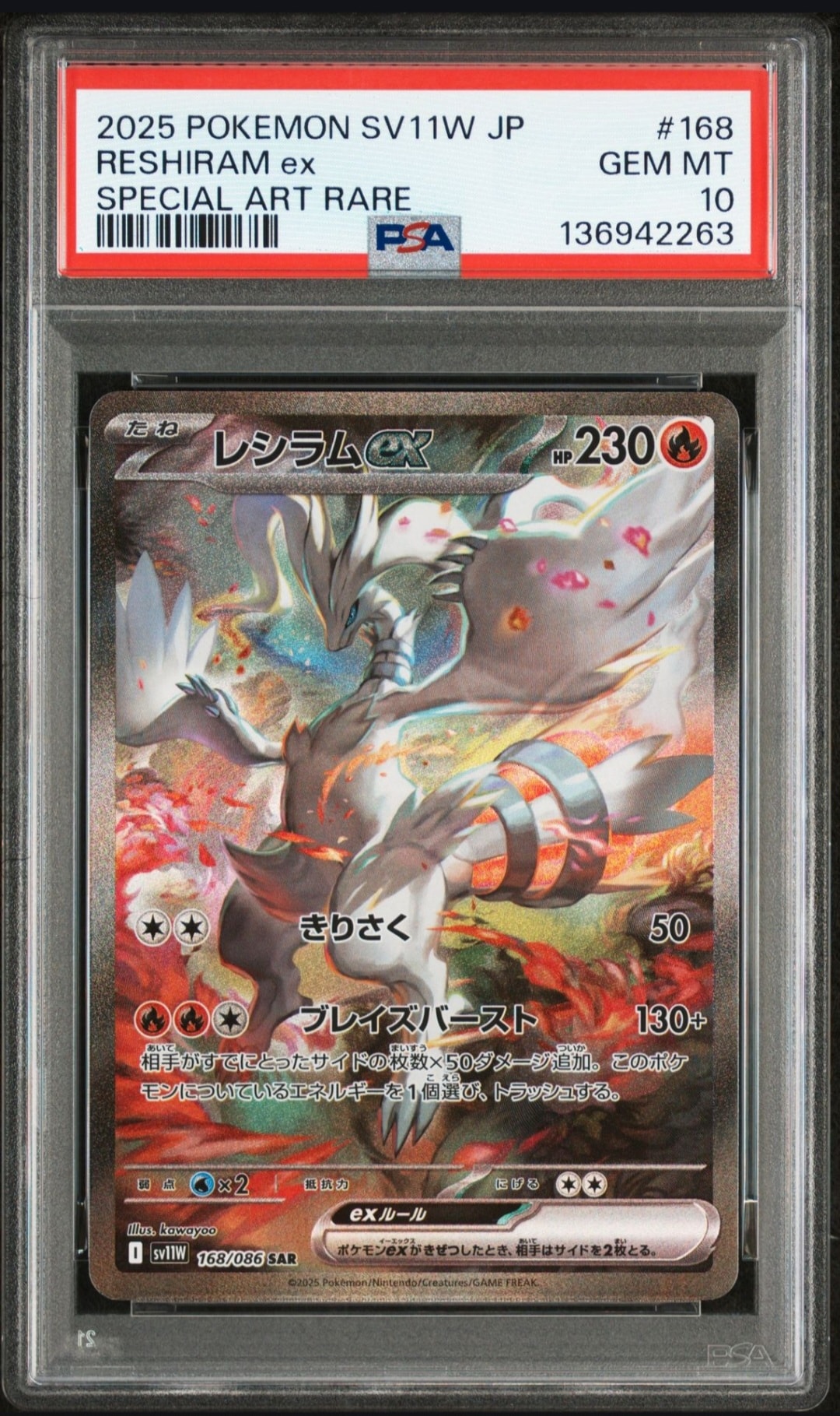 レシラムex SAR [SV11W 168/086](拡張パック「ホワイトフレア」)