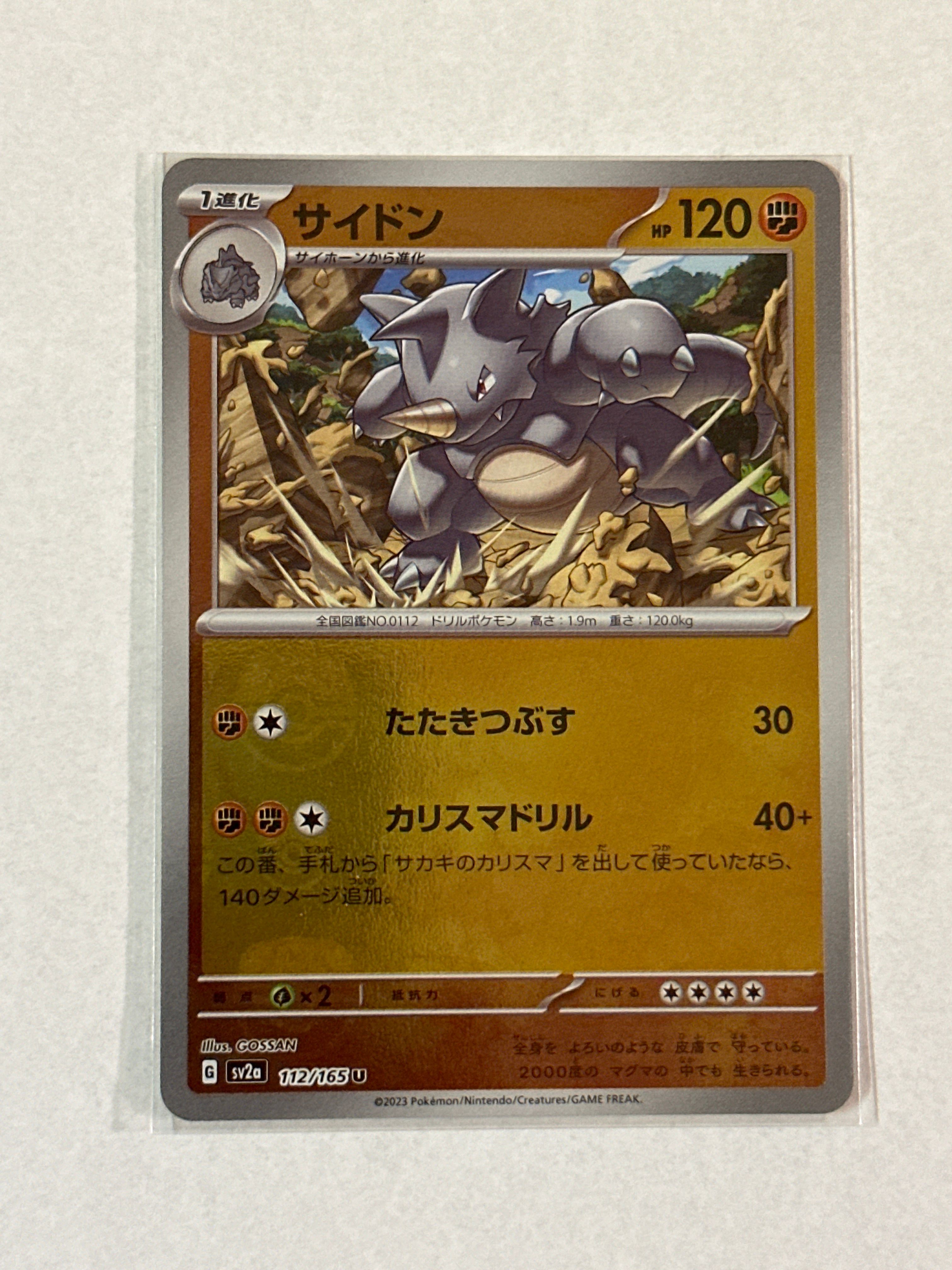 サイドン U: マスターボールミラー[SV2a 112/165](強化拡張パック「ポケモンカード151」)